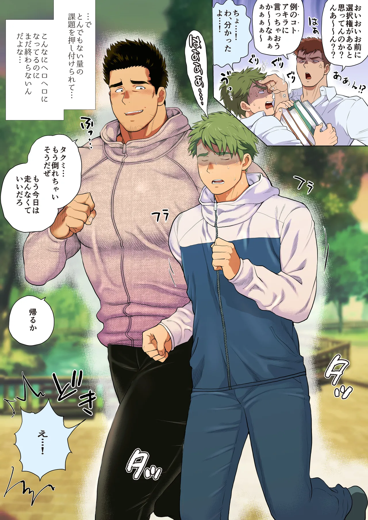 友達のお父さんCh.17-22 Page.5