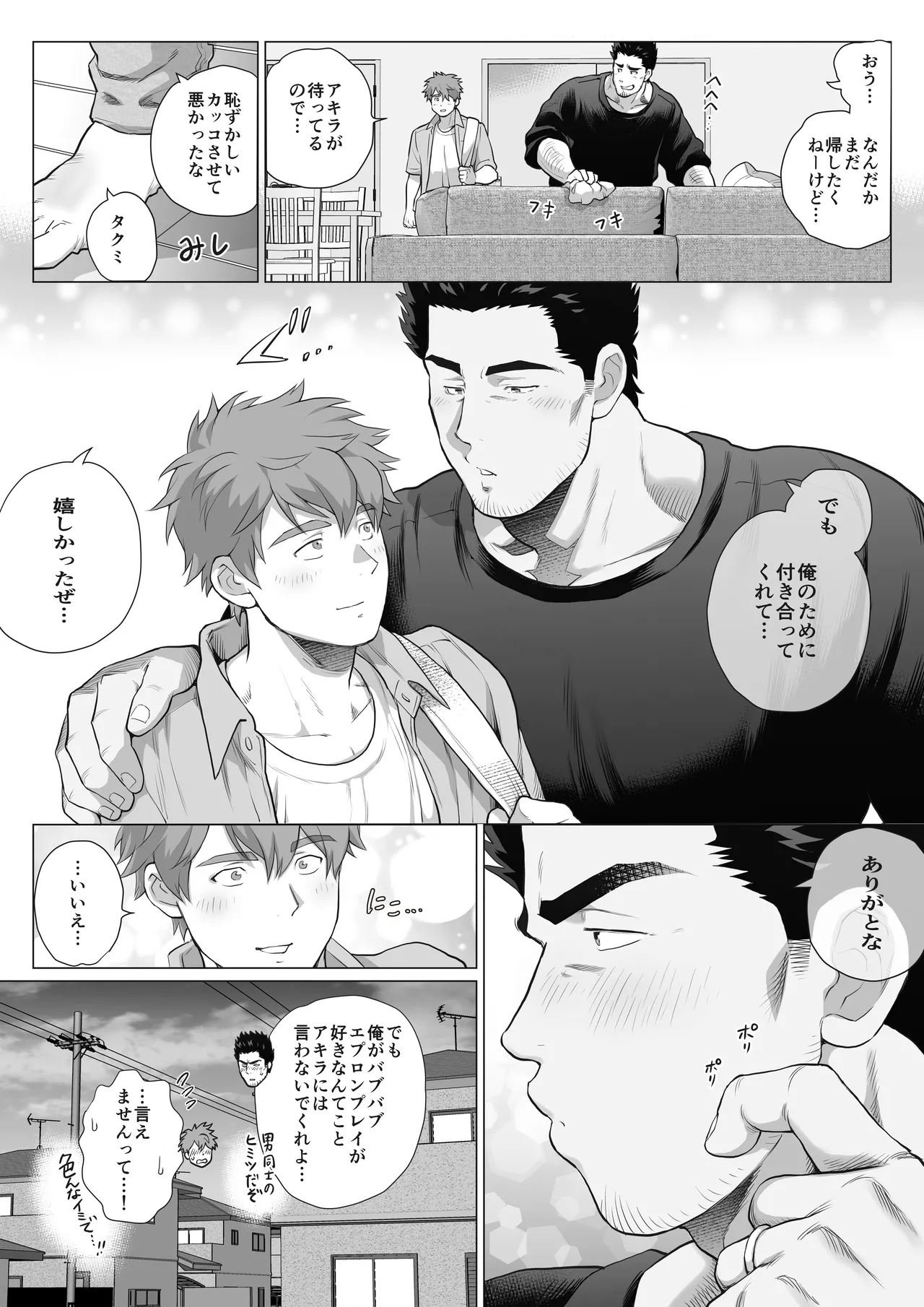 友達のお父さんCh.17-22 Page.59