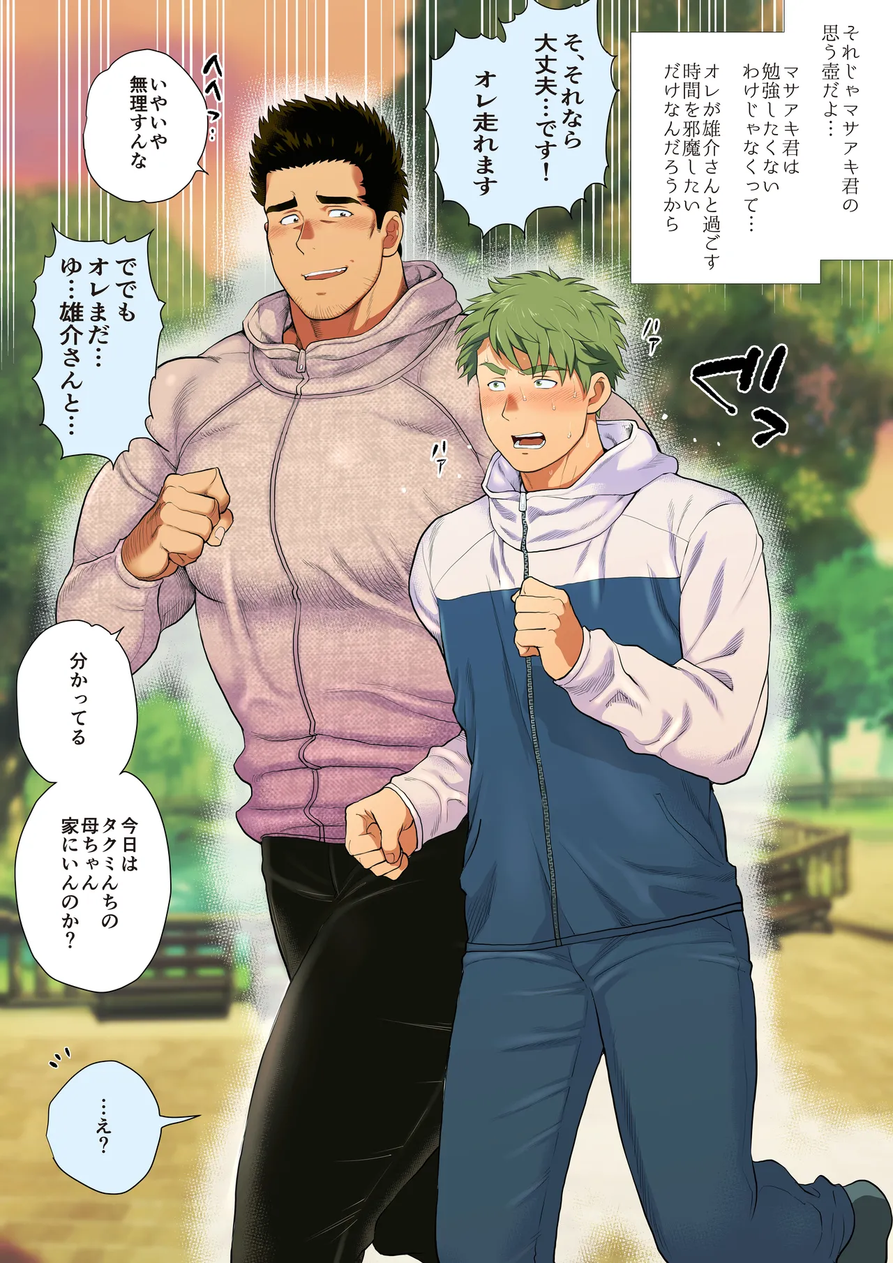 友達のお父さんCh.17-22 Page.6