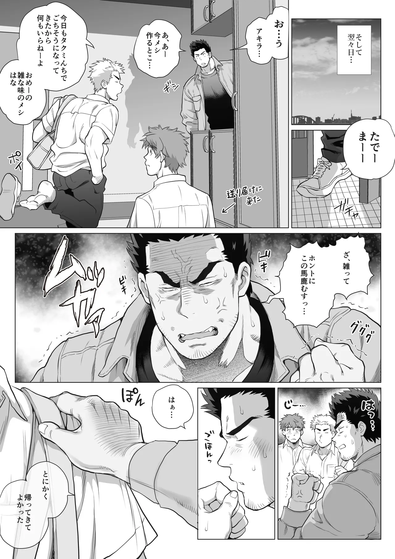友達のお父さんCh.17-22 Page.60