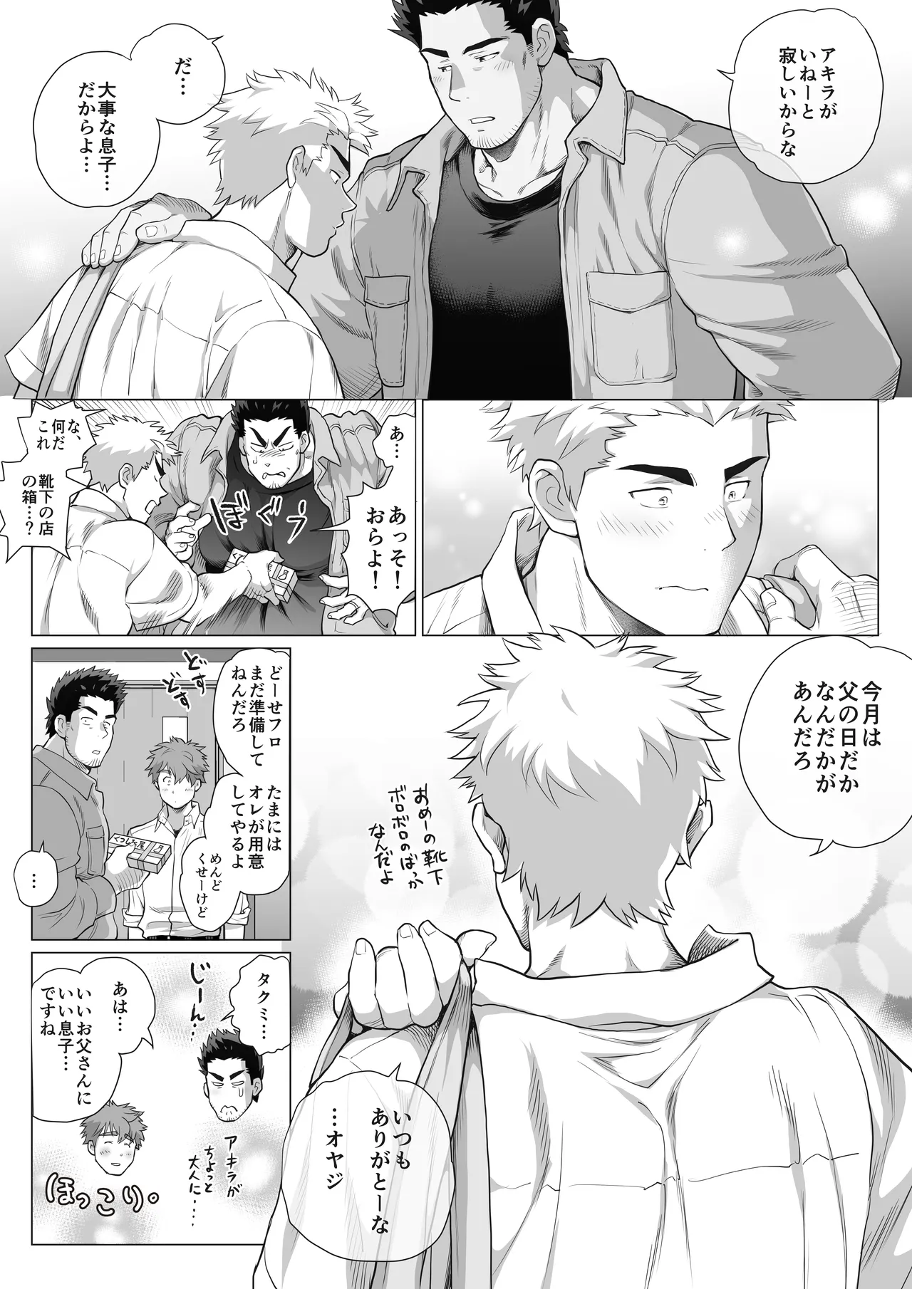 友達のお父さんCh.17-22 Page.61