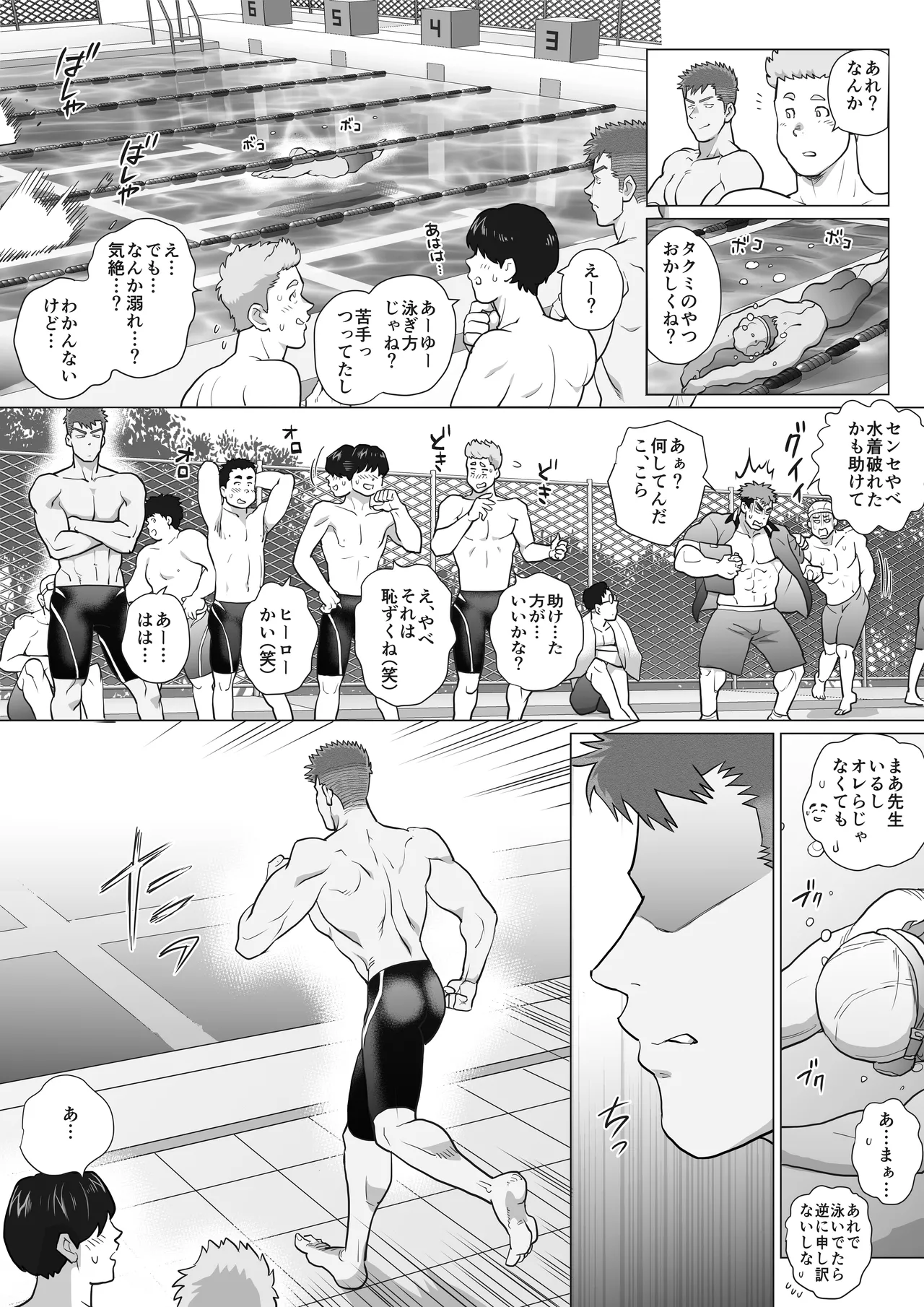 友達のお父さんCh.17-22 Page.67