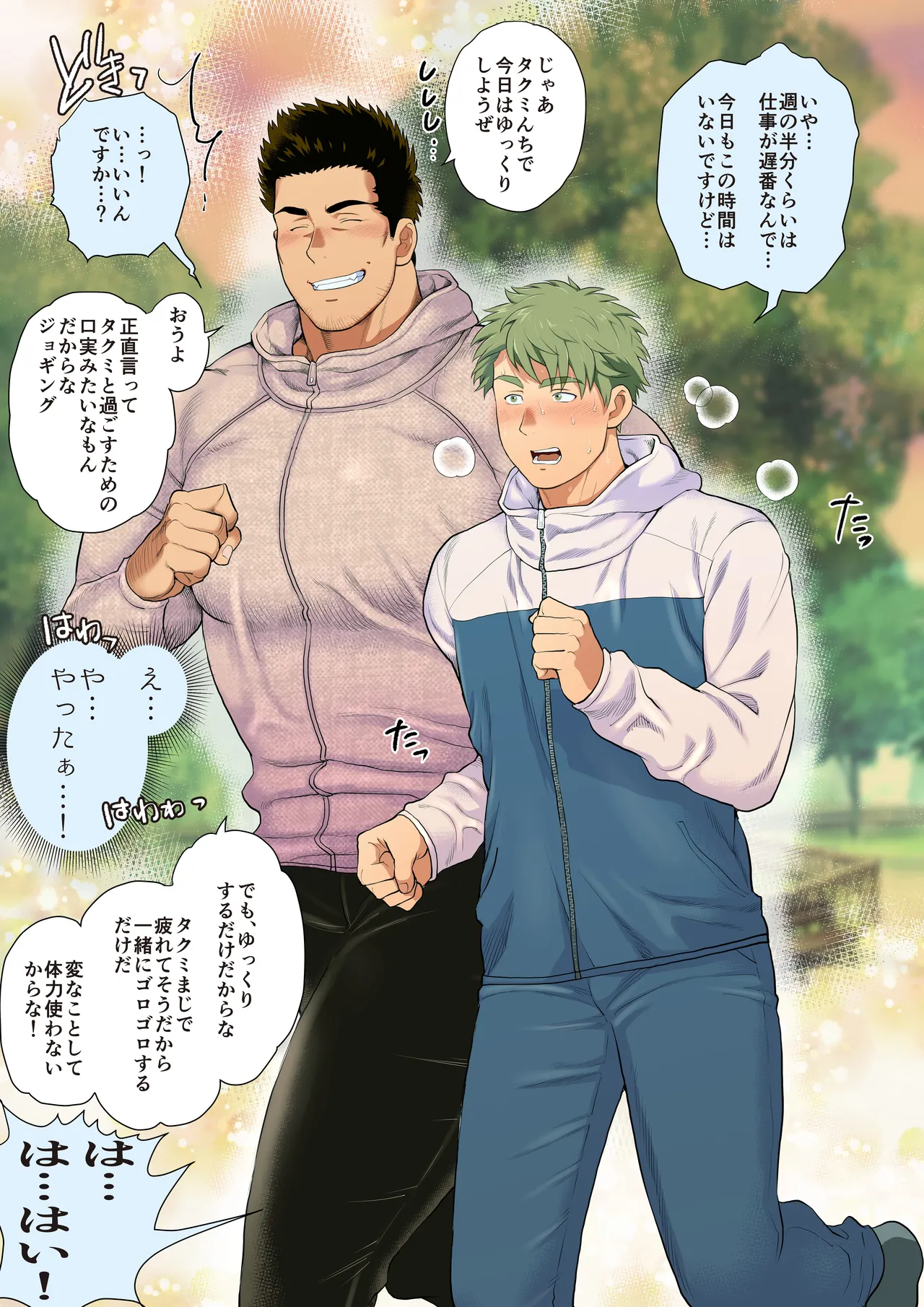 友達のお父さんCh.17-22 Page.7