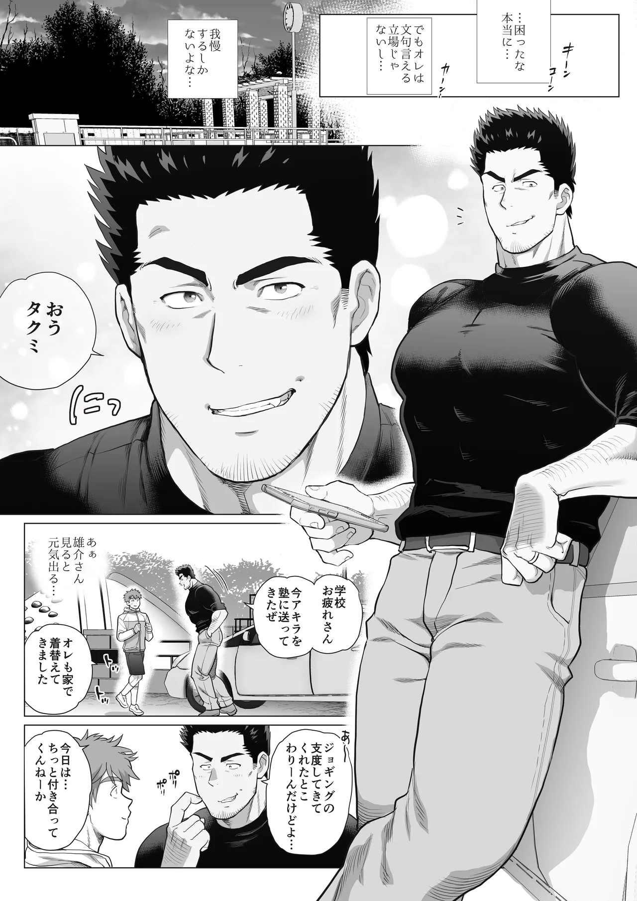 友達のお父さんCh.17-22 Page.72