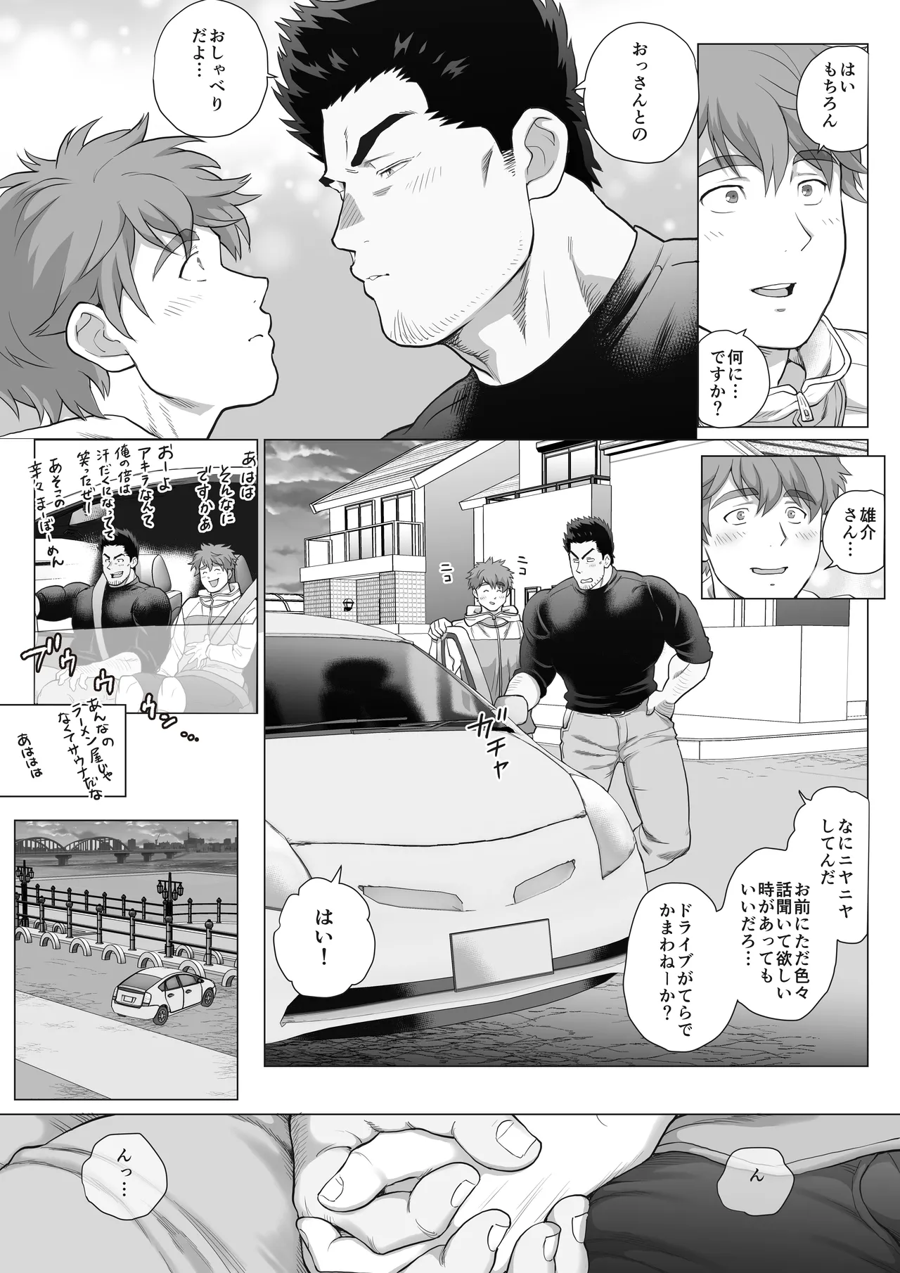 友達のお父さんCh.17-22 Page.73
