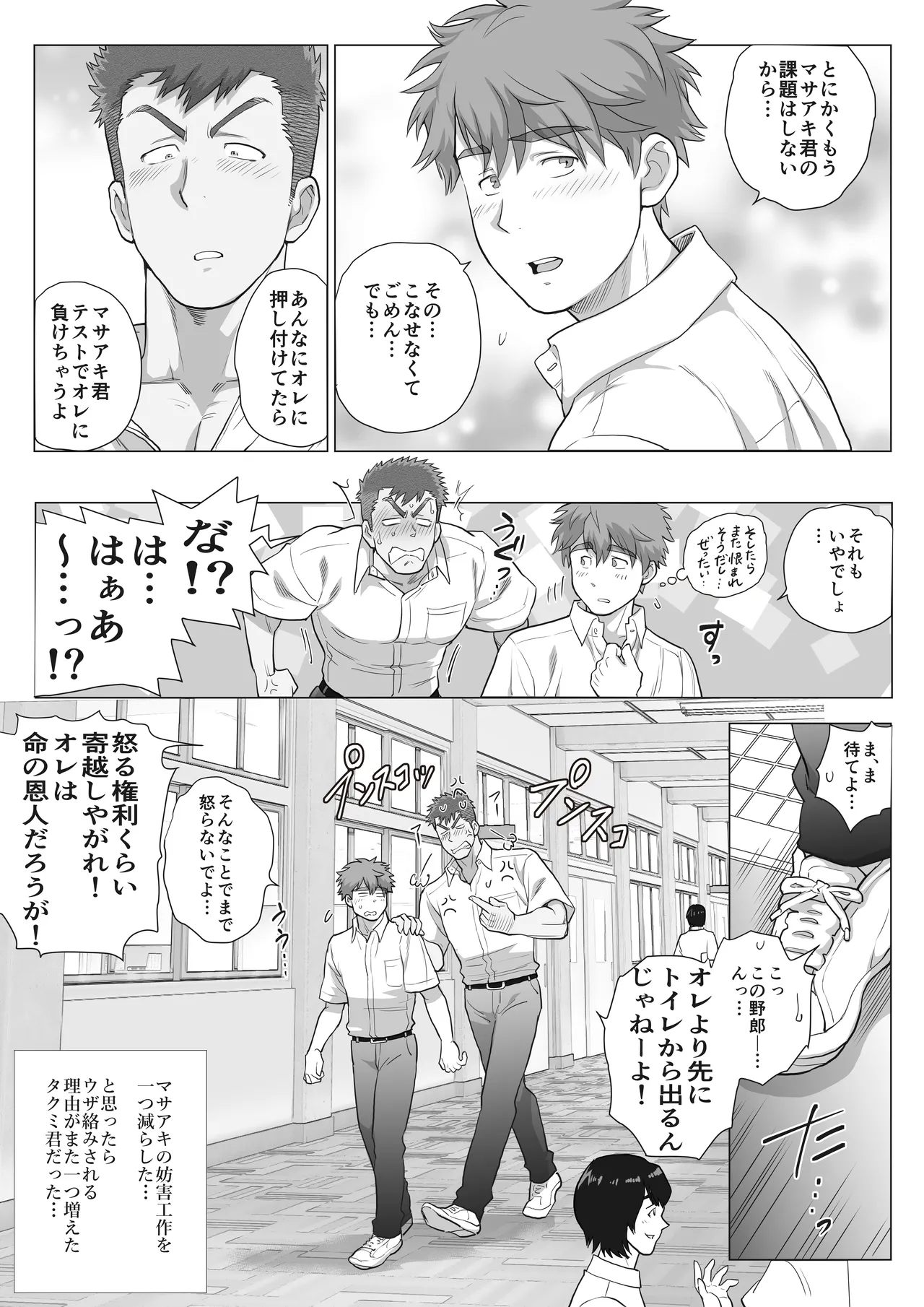 友達のお父さんCh.17-22 Page.97