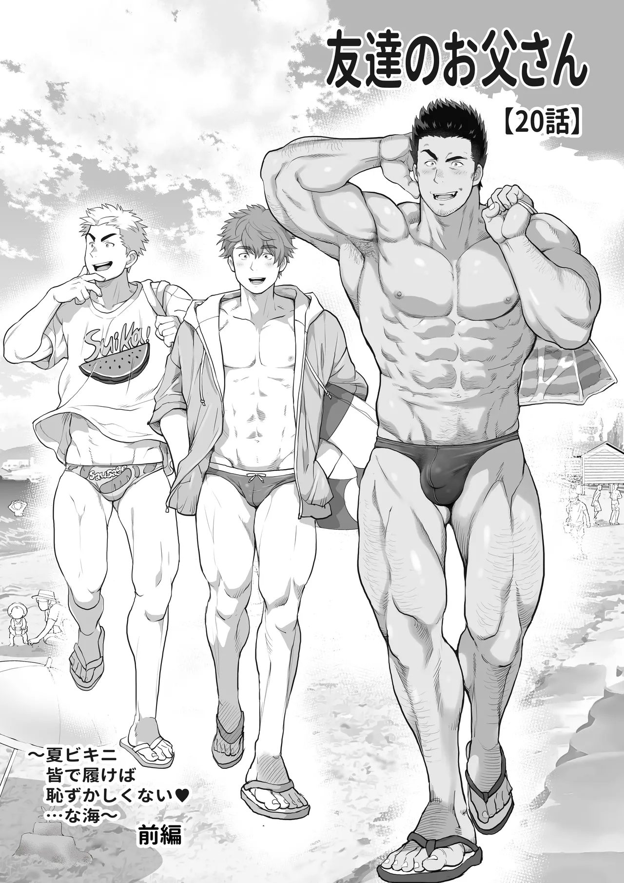 友達のお父さんCh.17-22 Page.98