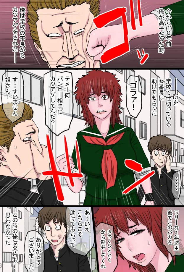 元スケ番だったウチの姐さん女房がヤリチン上司の極太チンポに完全敗北した話 Page.2