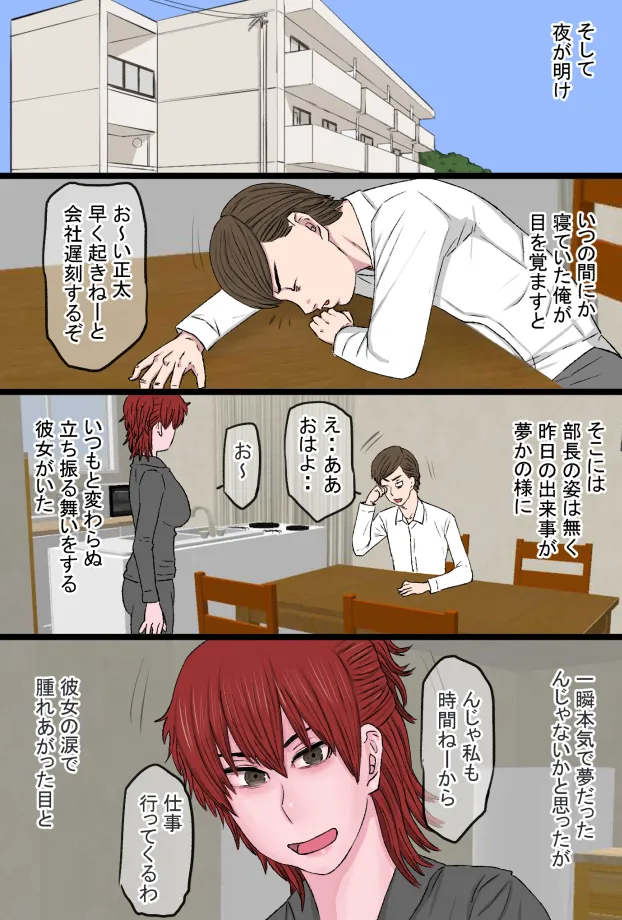 元スケ番だったウチの姐さん女房がヤリチン上司の極太チンポに完全敗北した話 Page.23