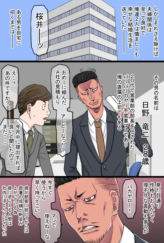 元スケ番だったウチの姐さん女房がヤリチン上司の極太チンポに完全敗北した話 Page.5