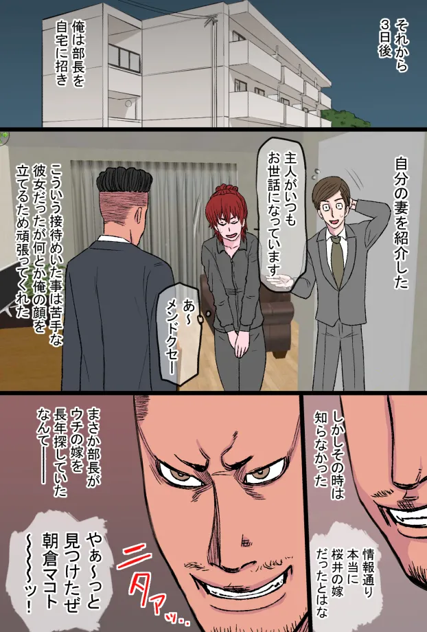 元スケ番だったウチの姐さん女房がヤリチン上司の極太チンポに完全敗北した話 Page.7