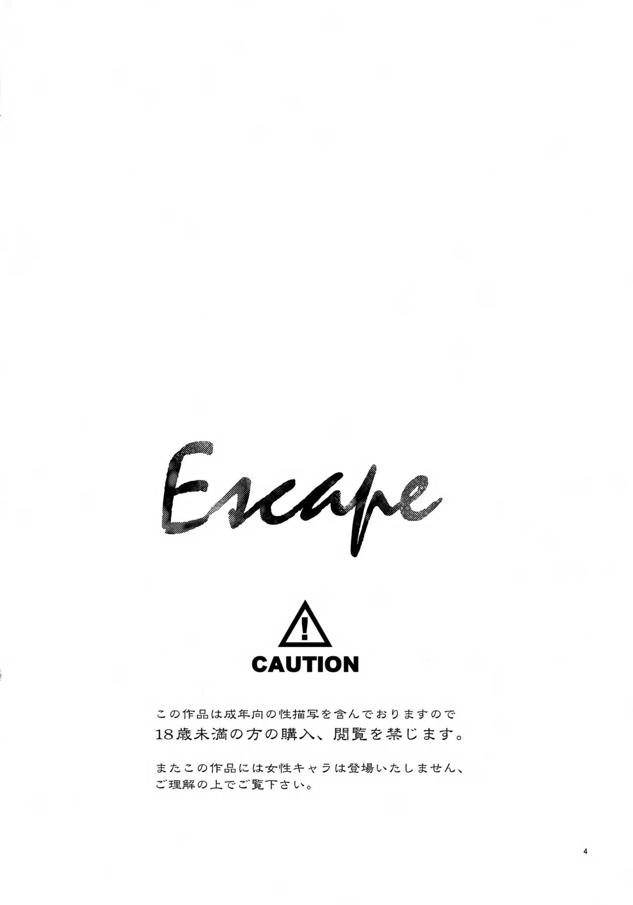 Escape Page.4