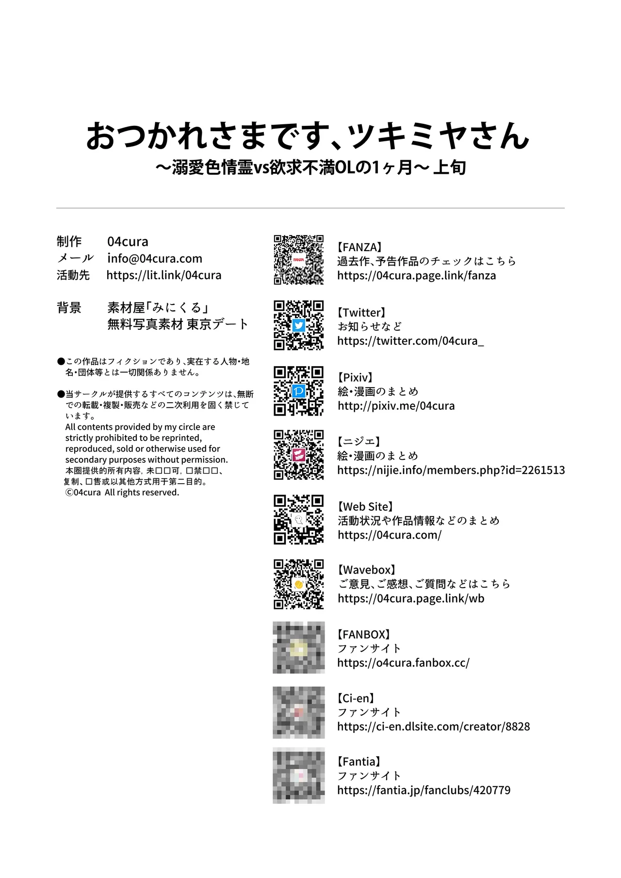 おつかれさまです、ツキミヤさん 〜溺愛色情霊vs欲求不満OLの1ヶ月〜 上旬 Page.126