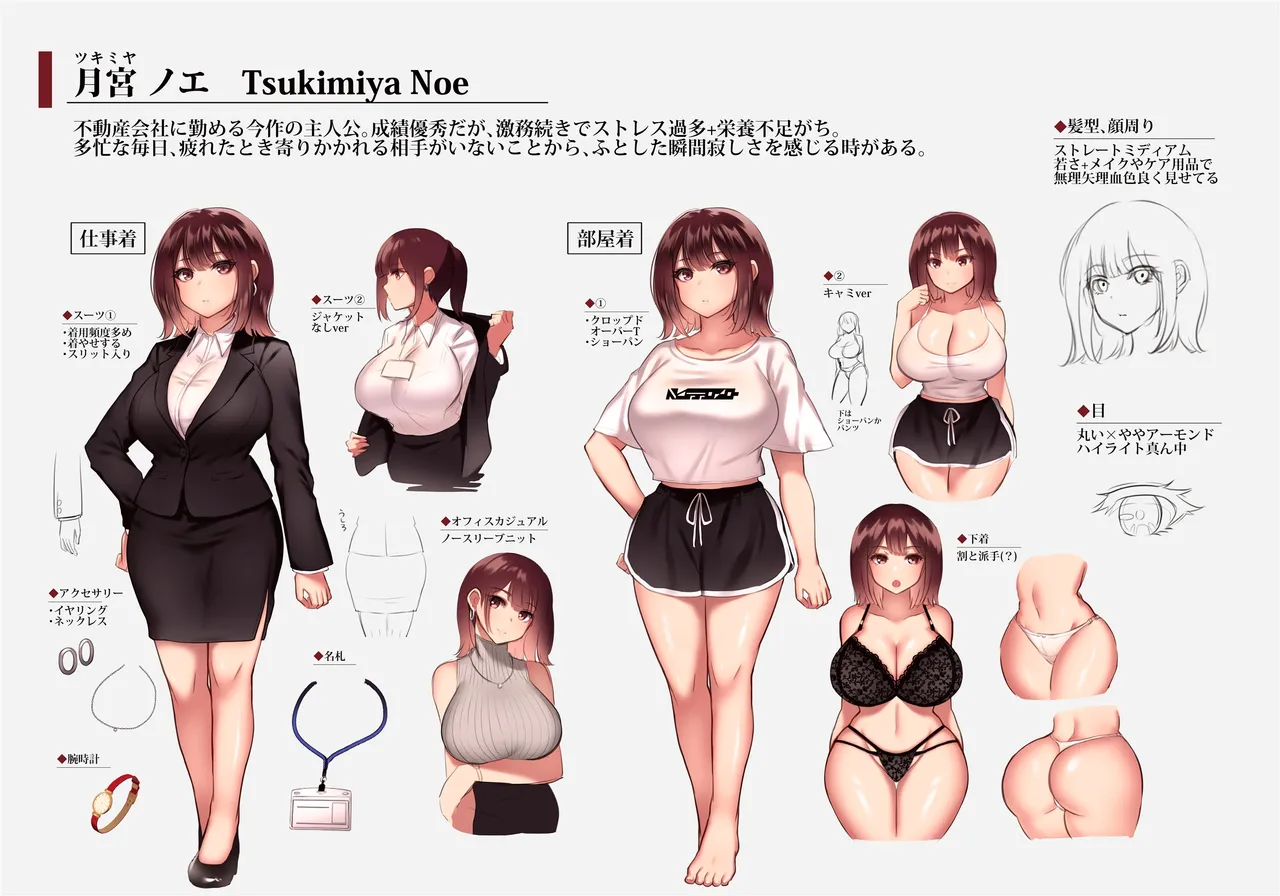 おつかれさまです、ツキミヤさん 〜溺愛色情霊vs欲求不満OLの1ヶ月〜 上旬 Page.132