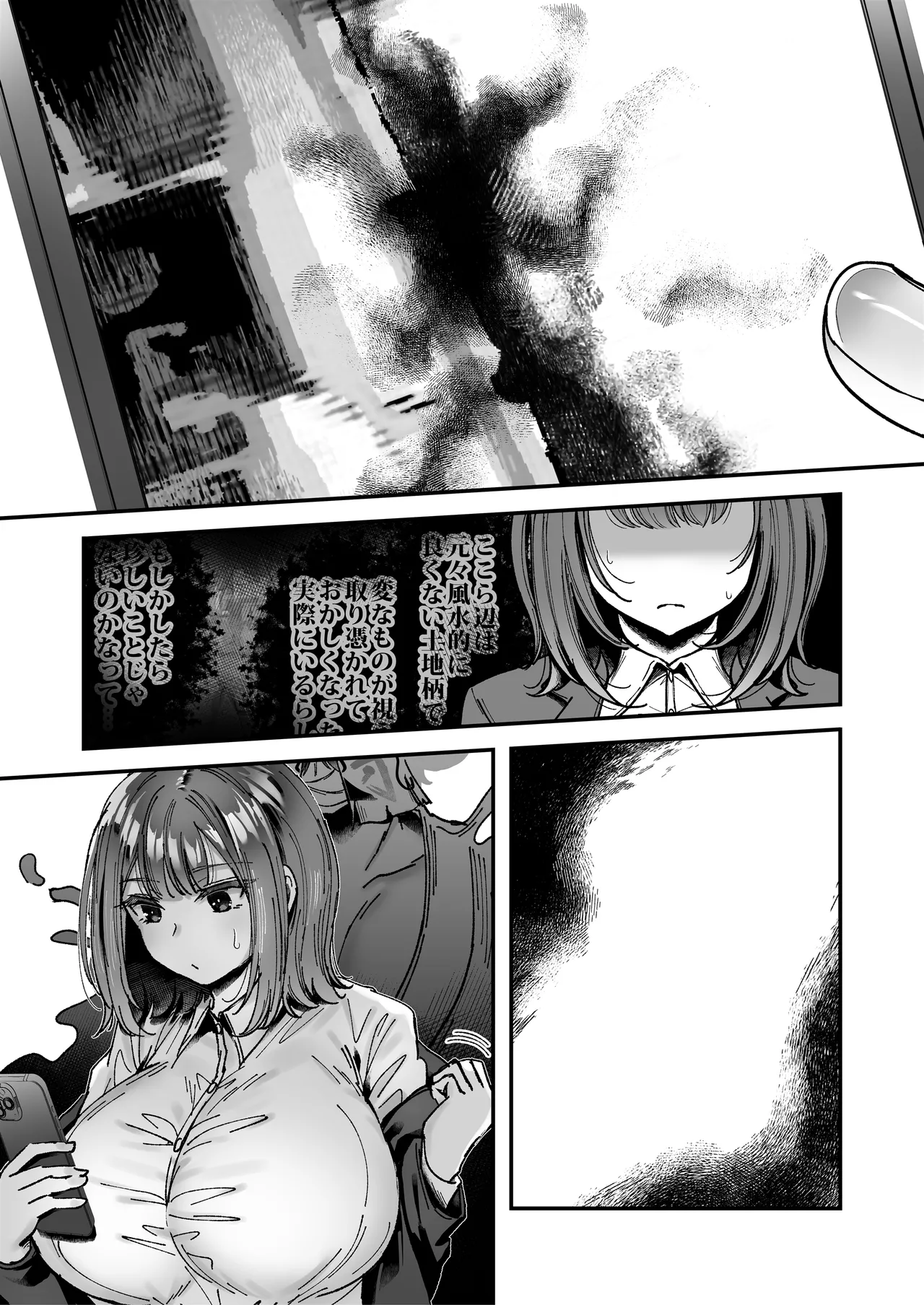 おつかれさまです、ツキミヤさん 〜溺愛色情霊vs欲求不満OLの1ヶ月〜 上旬 Page.161