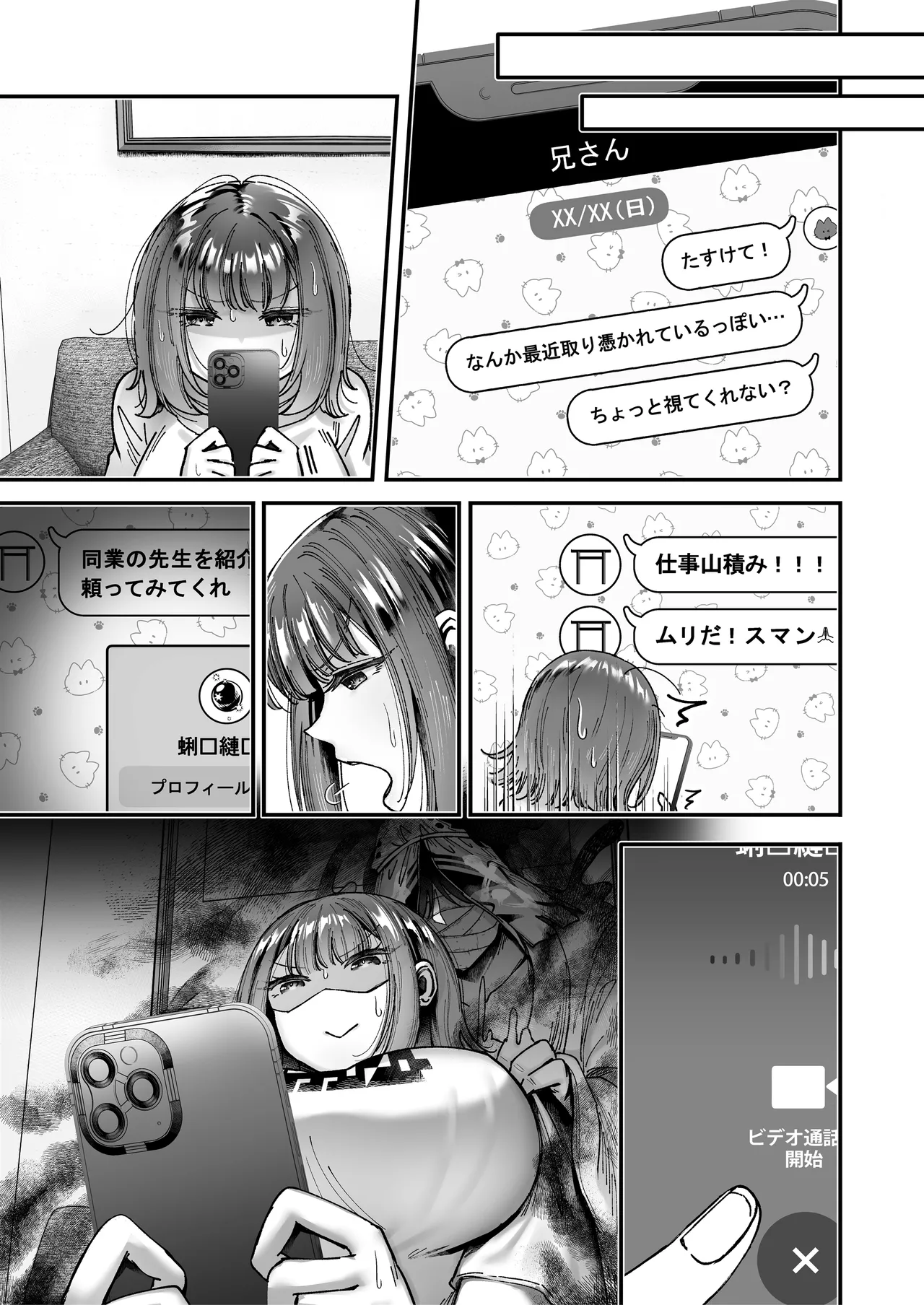 おつかれさまです、ツキミヤさん 〜溺愛色情霊vs欲求不満OLの1ヶ月〜 上旬 Page.174