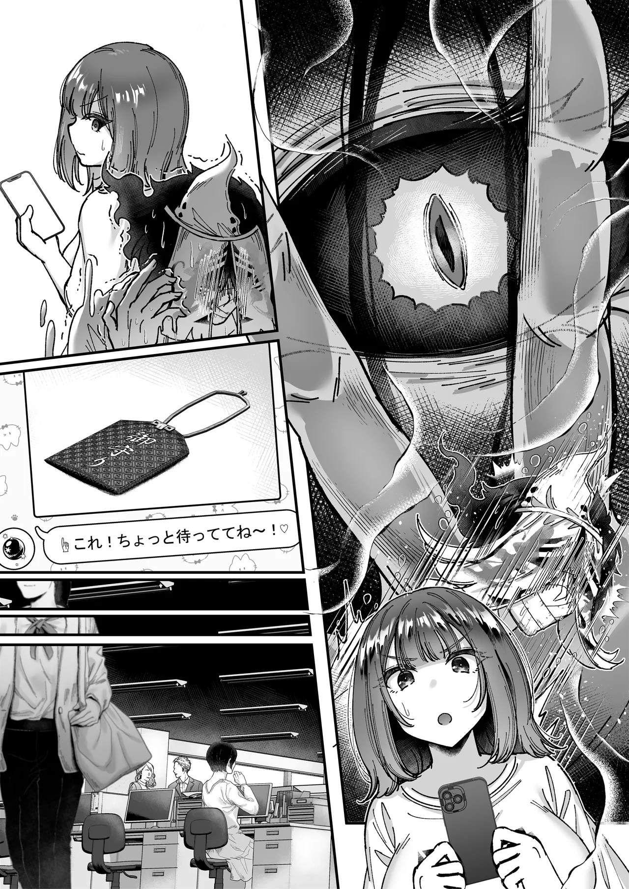 おつかれさまです、ツキミヤさん 〜溺愛色情霊vs欲求不満OLの1ヶ月〜 上旬 Page.177