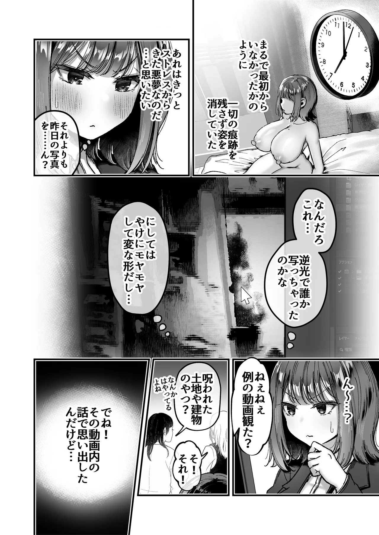 おつかれさまです、ツキミヤさん 〜溺愛色情霊vs欲求不満OLの1ヶ月〜 上旬 Page.23
