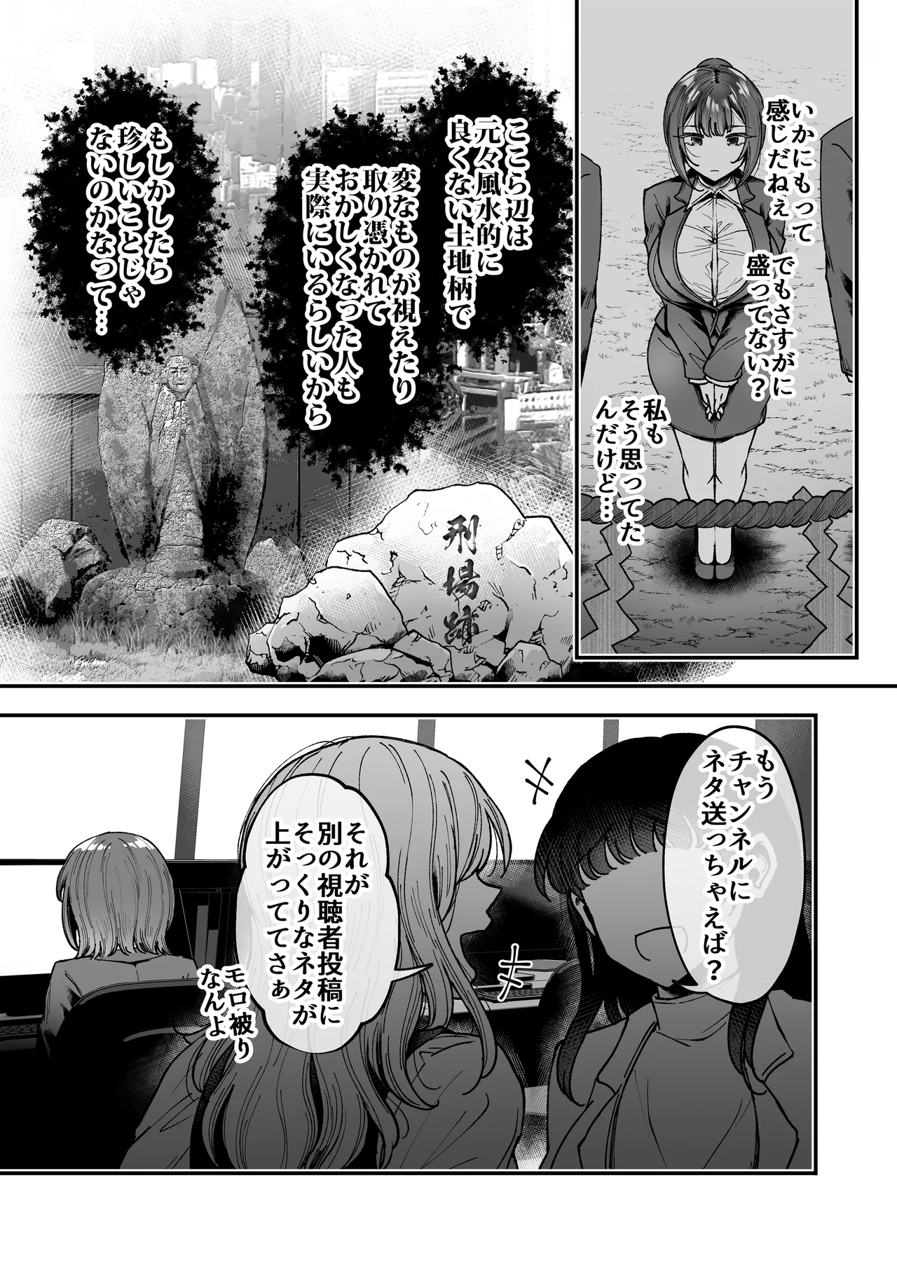おつかれさまです、ツキミヤさん 〜溺愛色情霊vs欲求不満OLの1ヶ月〜 上旬 Page.25