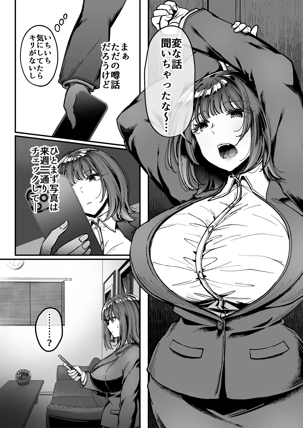 おつかれさまです、ツキミヤさん 〜溺愛色情霊vs欲求不満OLの1ヶ月〜 上旬 Page.28