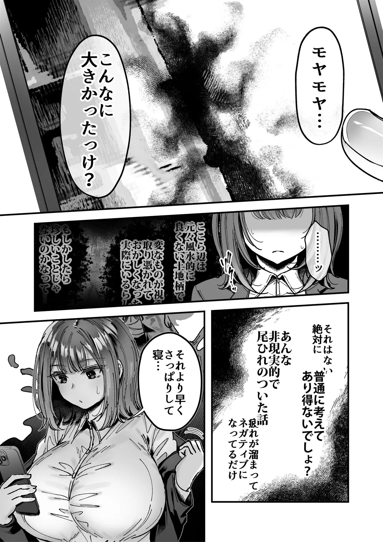 おつかれさまです、ツキミヤさん 〜溺愛色情霊vs欲求不満OLの1ヶ月〜 上旬 Page.29