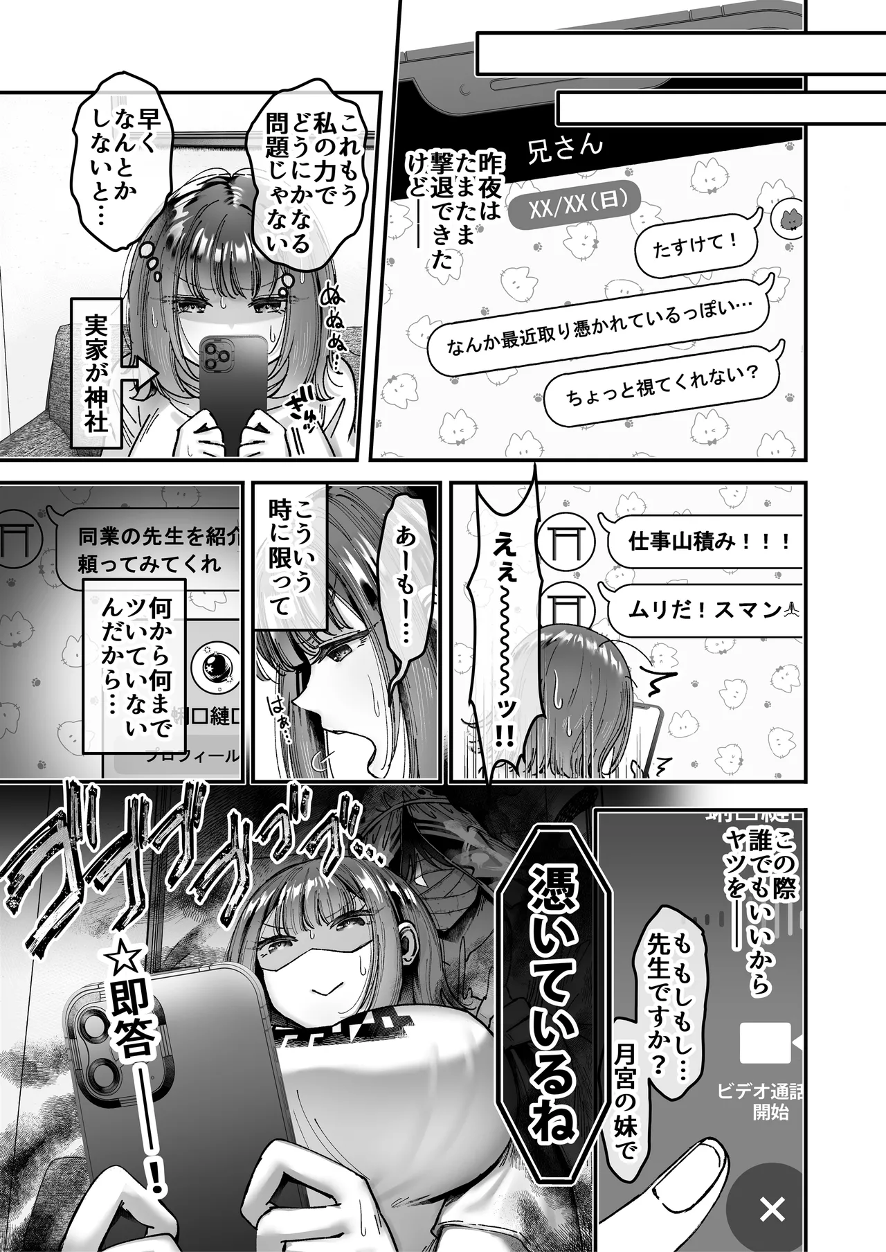 おつかれさまです、ツキミヤさん 〜溺愛色情霊vs欲求不満OLの1ヶ月〜 上旬 Page.42