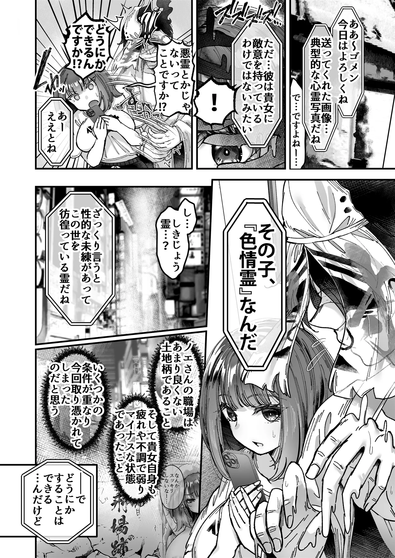 おつかれさまです、ツキミヤさん 〜溺愛色情霊vs欲求不満OLの1ヶ月〜 上旬 Page.43