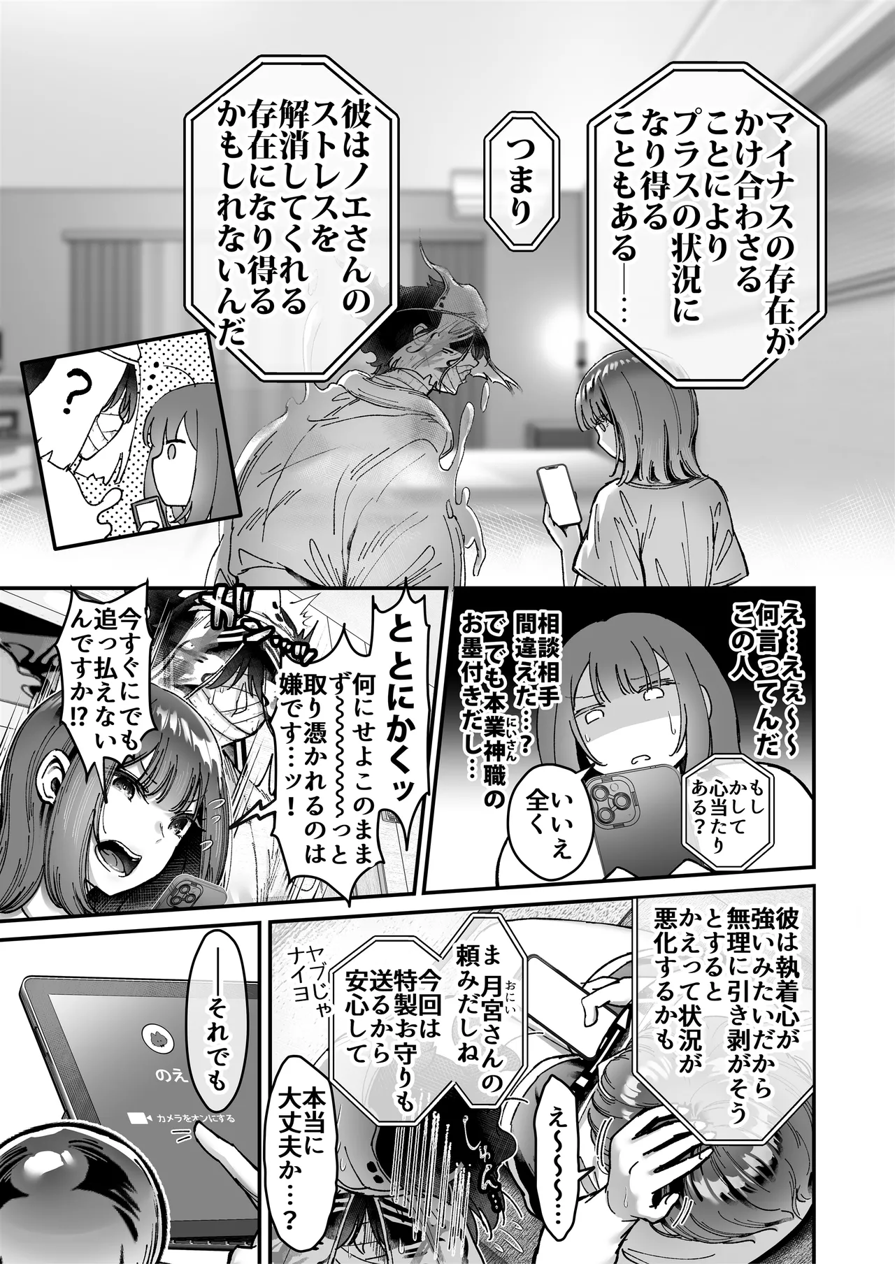 おつかれさまです、ツキミヤさん 〜溺愛色情霊vs欲求不満OLの1ヶ月〜 上旬 Page.44