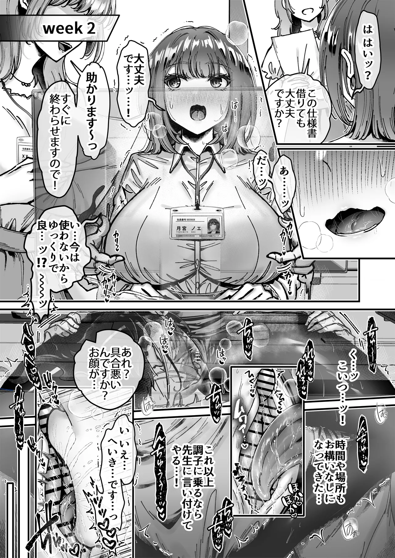 おつかれさまです、ツキミヤさん 〜溺愛色情霊vs欲求不満OLの1ヶ月〜 上旬 Page.46