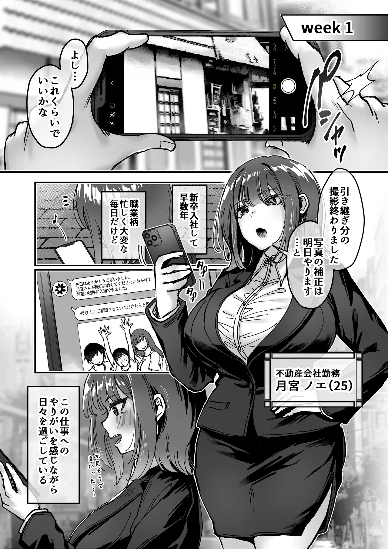 おつかれさまです、ツキミヤさん 〜溺愛色情霊vs欲求不満OLの1ヶ月〜 上旬 Page.5