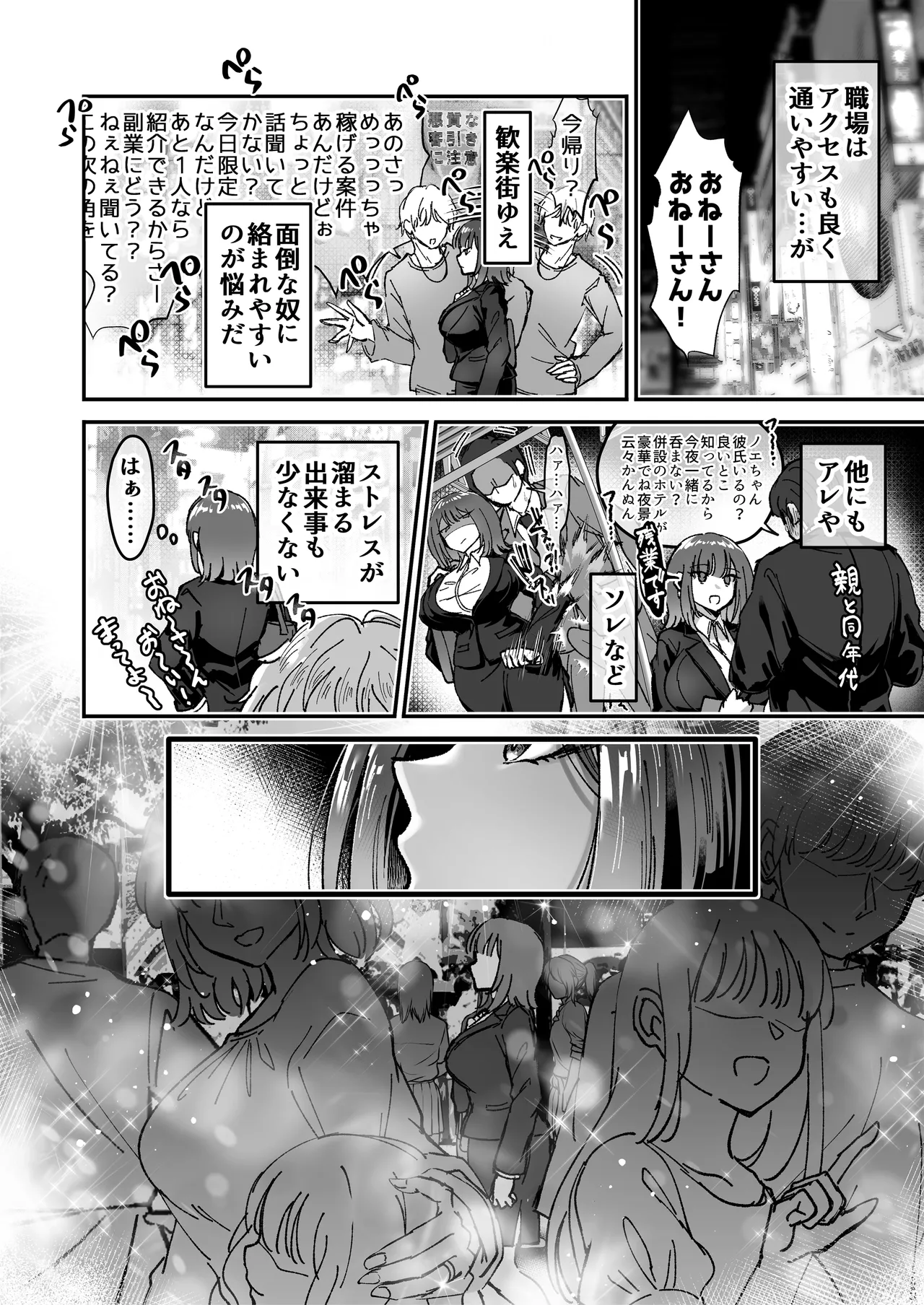 おつかれさまです、ツキミヤさん 〜溺愛色情霊vs欲求不満OLの1ヶ月〜 上旬 Page.6