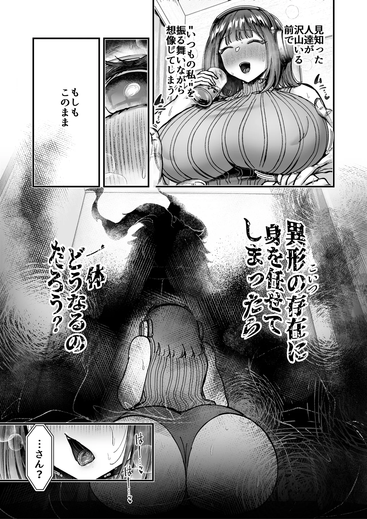 おつかれさまです、ツキミヤさん 〜溺愛色情霊vs欲求不満OLの1ヶ月〜 上旬 Page.61