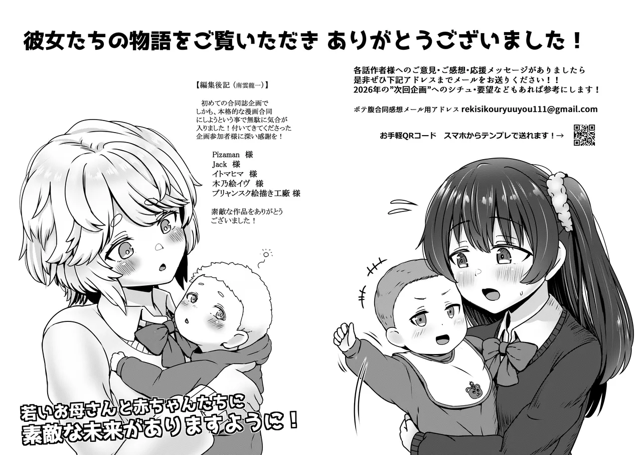 オリジナル女子校生ボテ腹マンガ合同 〜妊娠少女たちの記録〜 Page.102