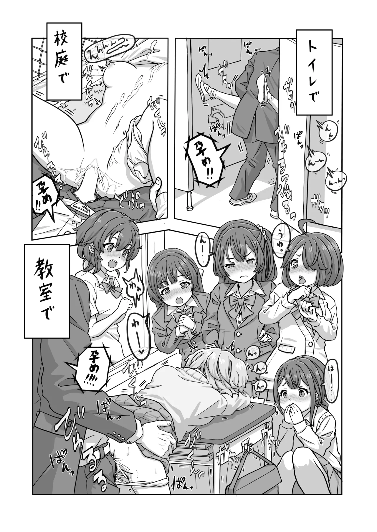 オリジナル女子校生ボテ腹マンガ合同 〜妊娠少女たちの記録〜 Page.12