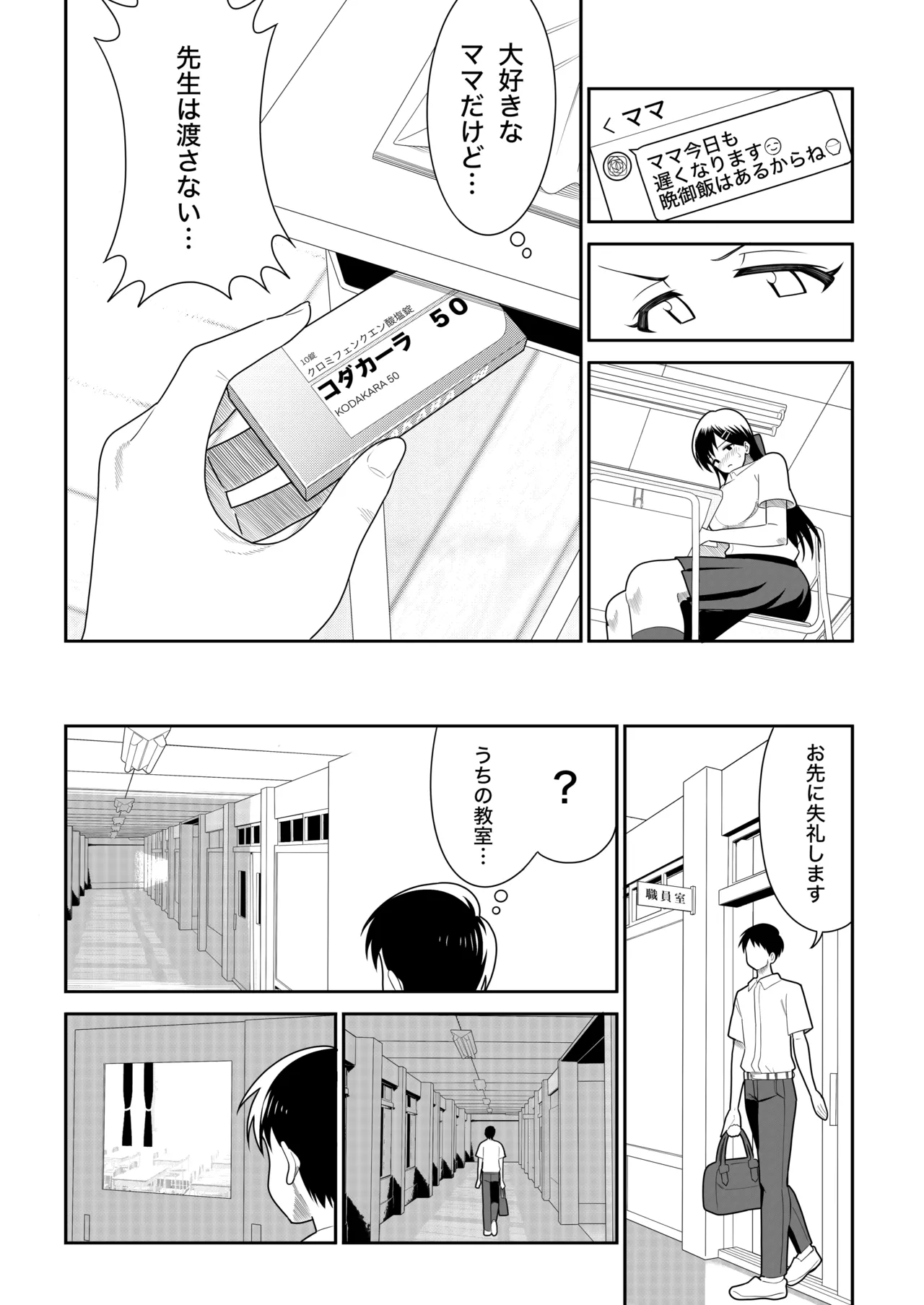 オリジナル女子校生ボテ腹マンガ合同 〜妊娠少女たちの記録〜 Page.18