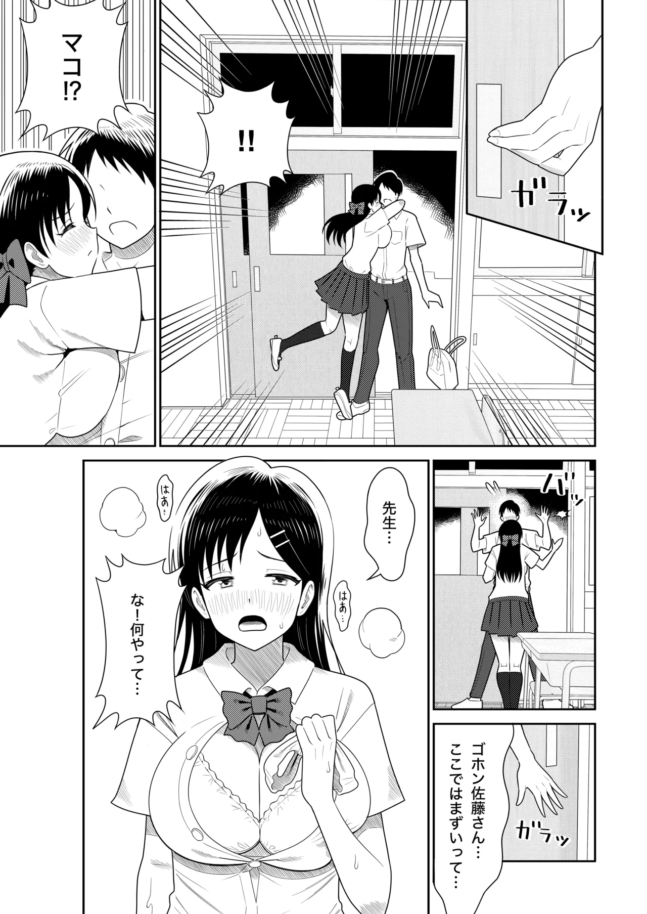 オリジナル女子校生ボテ腹マンガ合同 〜妊娠少女たちの記録〜 Page.19
