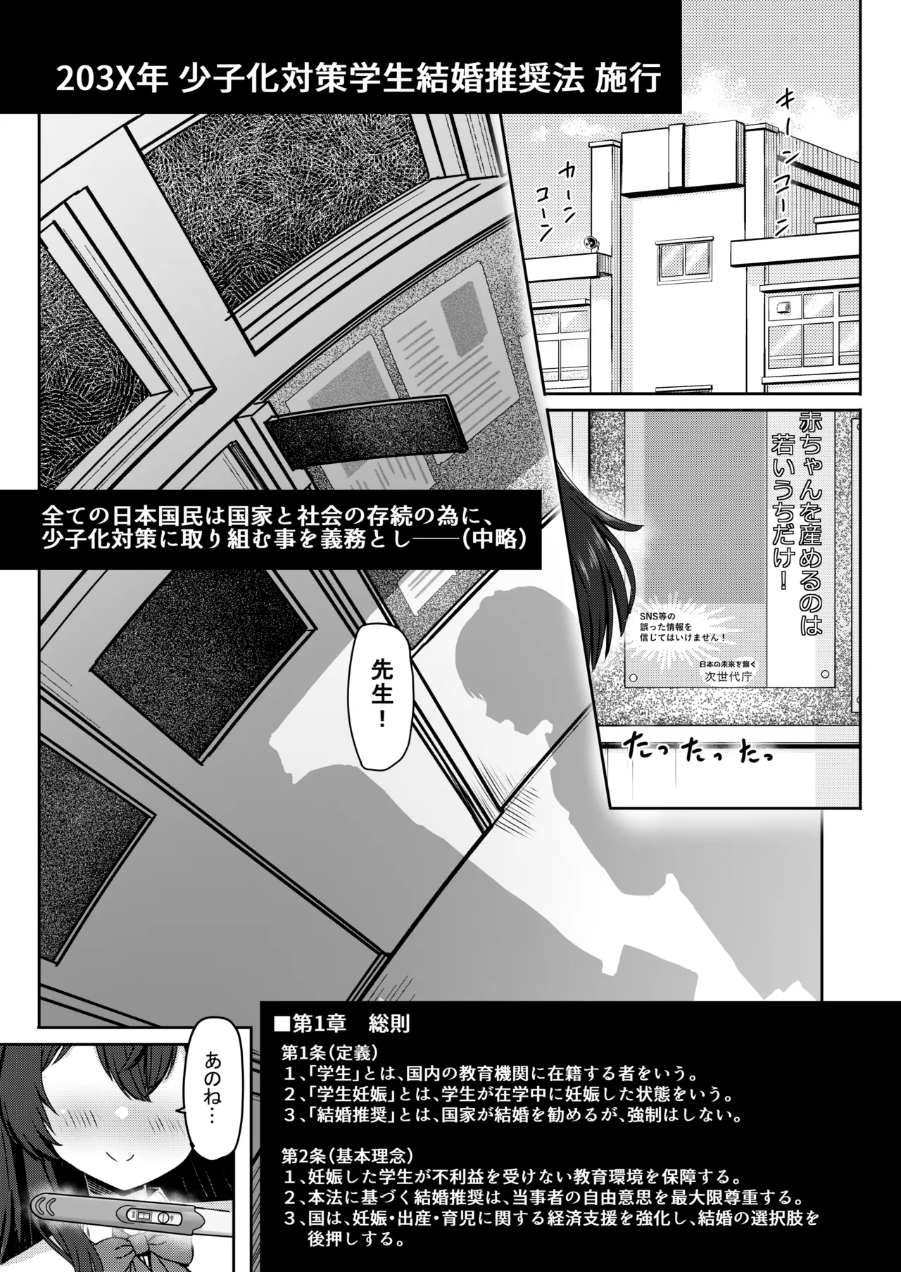 オリジナル女子校生ボテ腹マンガ合同 〜妊娠少女たちの記録〜 Page.2