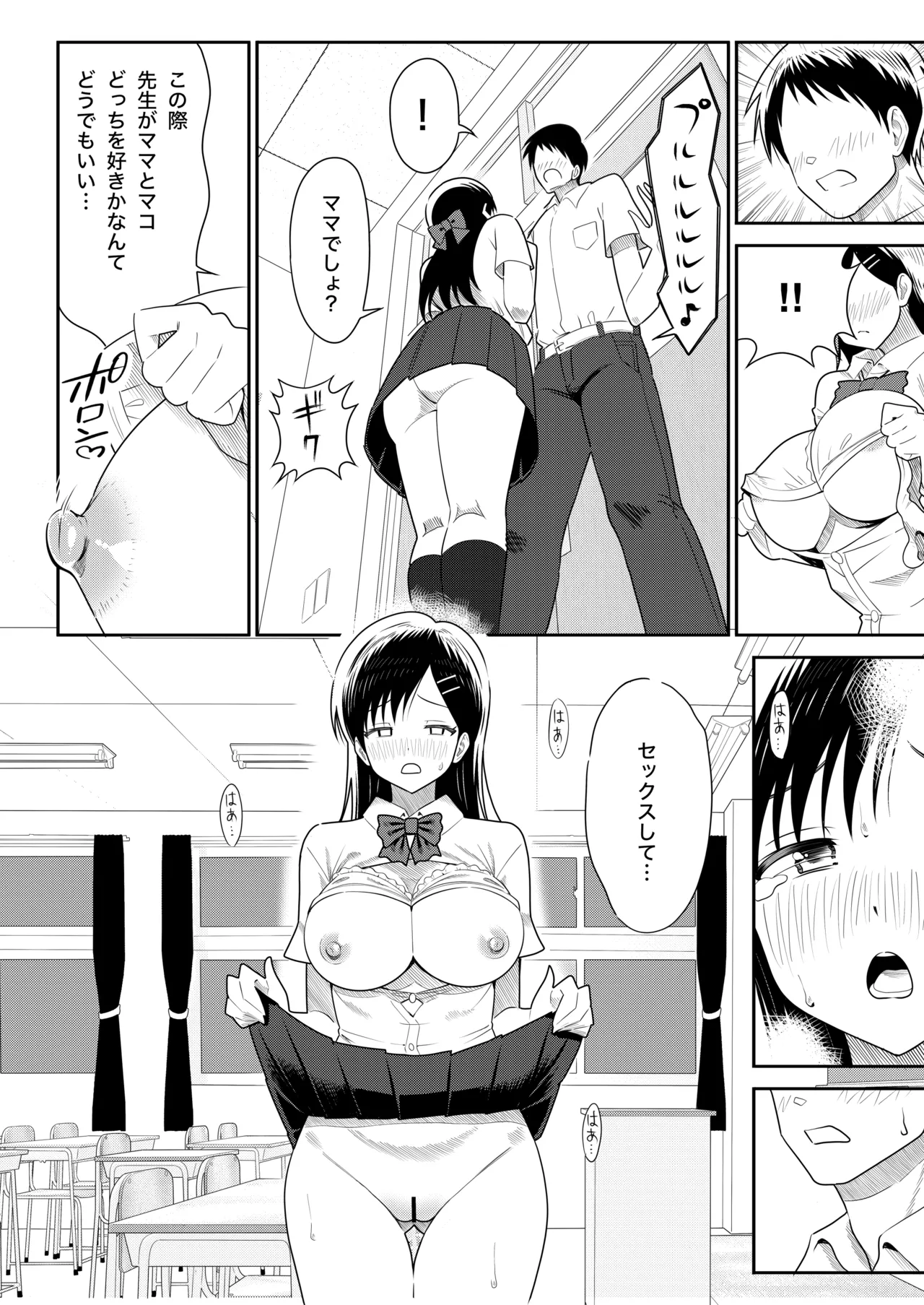 オリジナル女子校生ボテ腹マンガ合同 〜妊娠少女たちの記録〜 Page.20