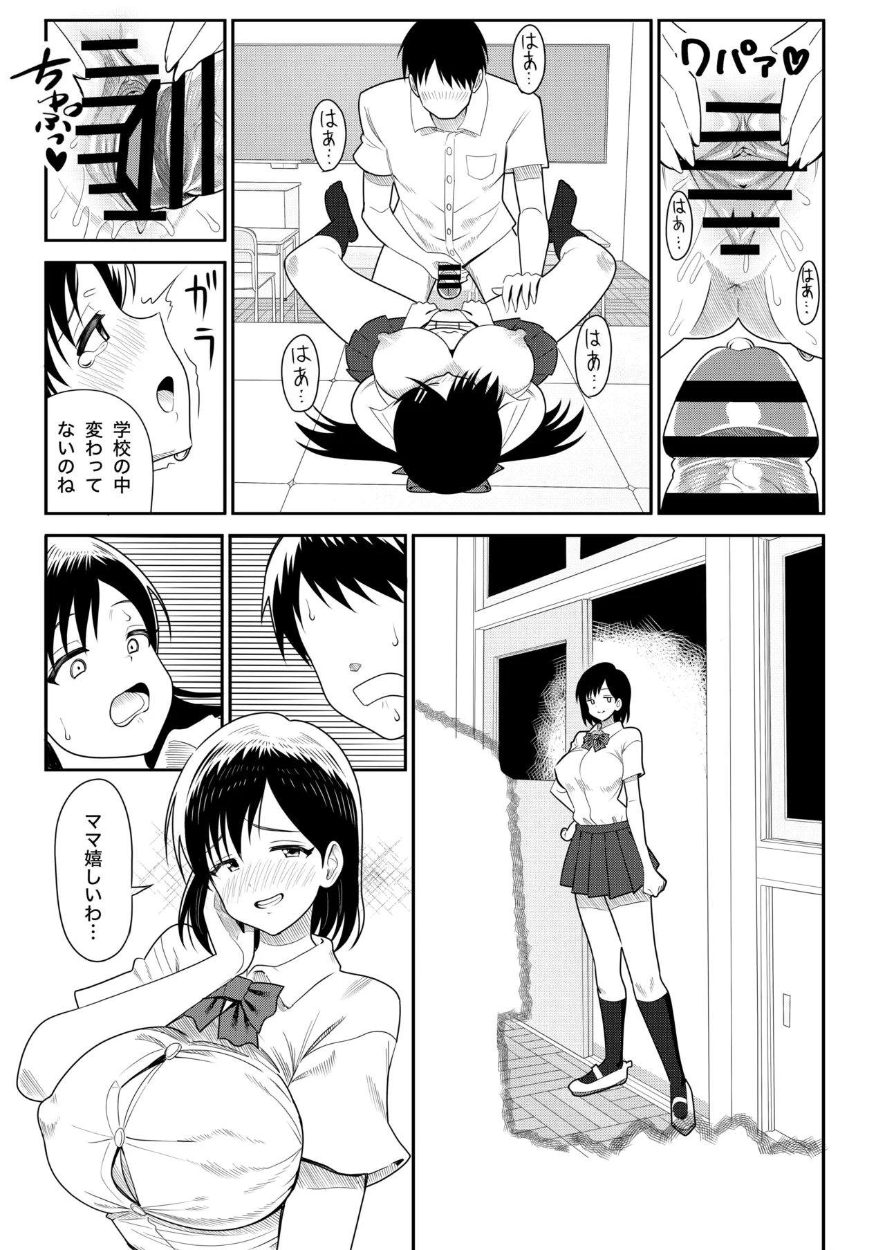 オリジナル女子校生ボテ腹マンガ合同 〜妊娠少女たちの記録〜 Page.25