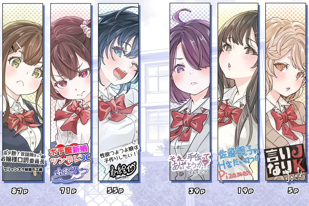 オリジナル女子校生ボテ腹マンガ合同 〜妊娠少女たちの記録〜 Page.3