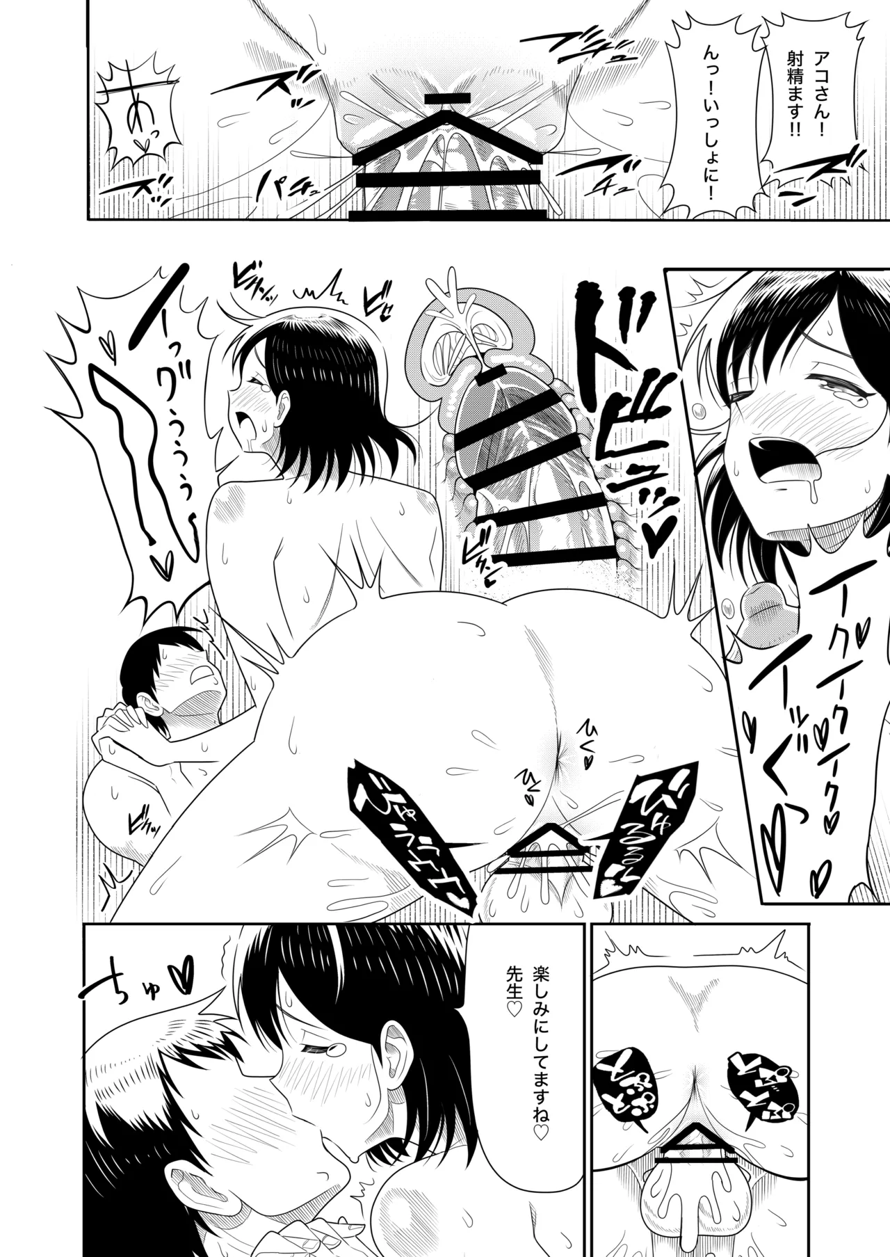 オリジナル女子校生ボテ腹マンガ合同 〜妊娠少女たちの記録〜 Page.30