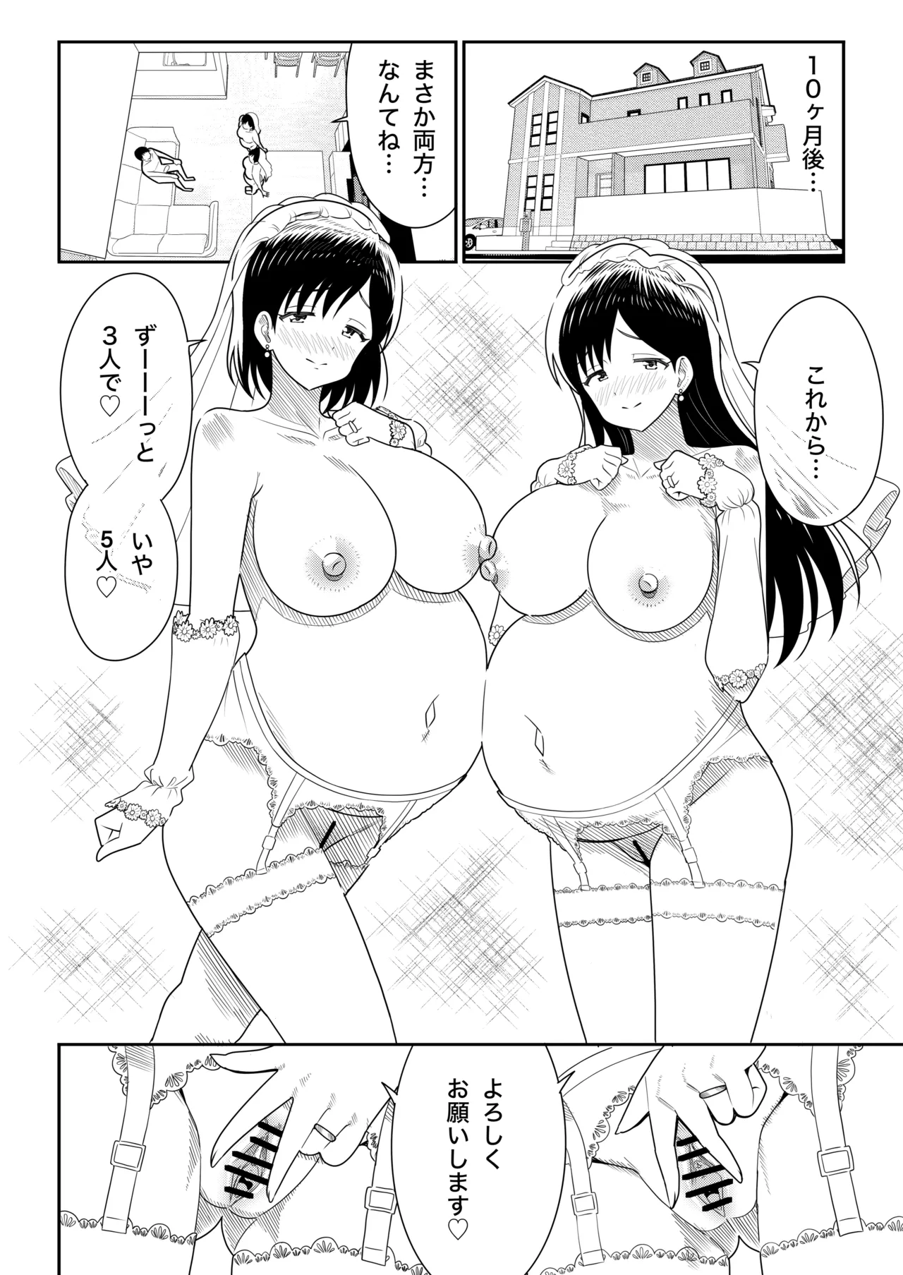 オリジナル女子校生ボテ腹マンガ合同 〜妊娠少女たちの記録〜 Page.36