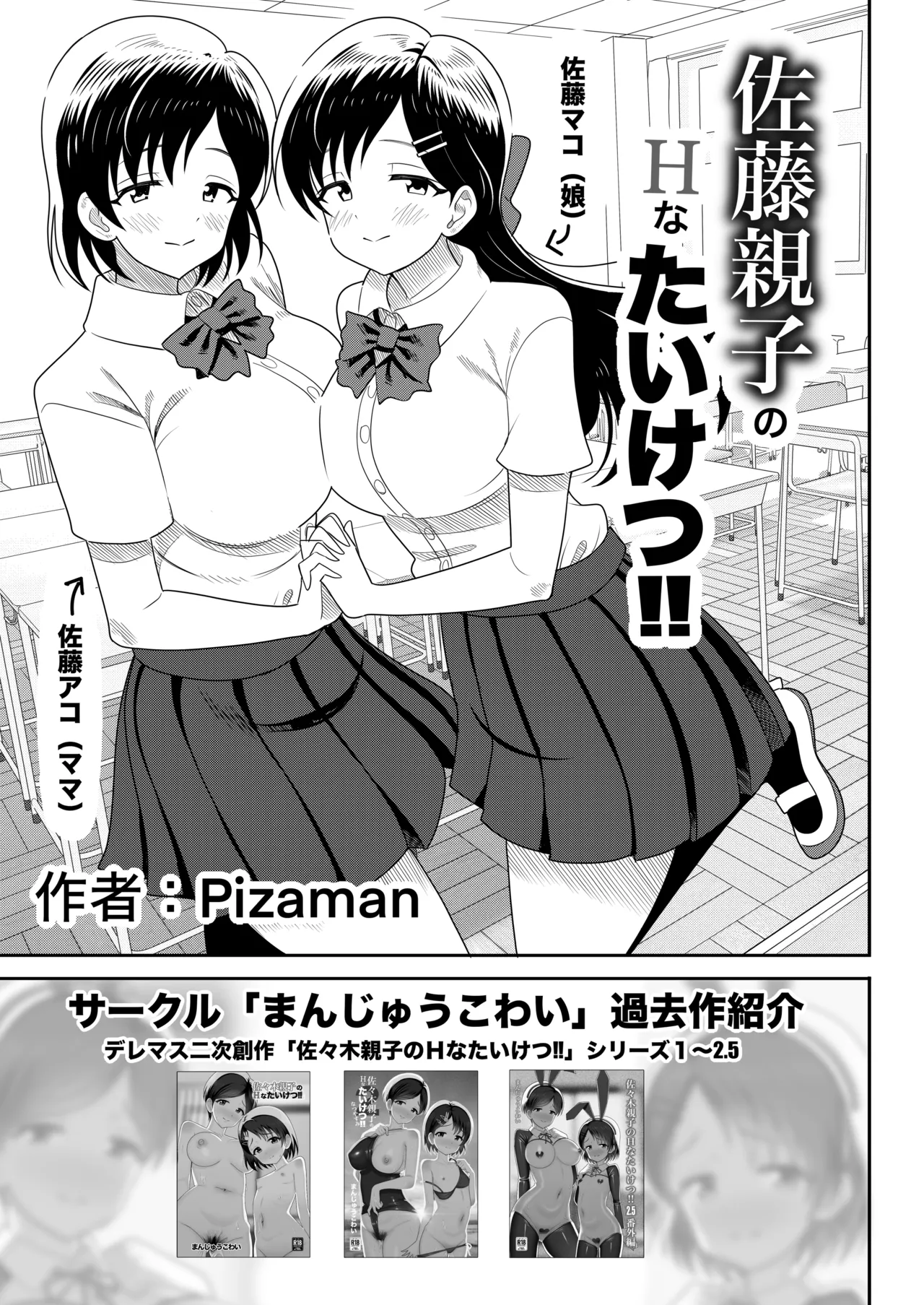 オリジナル女子校生ボテ腹マンガ合同 〜妊娠少女たちの記録〜 Page.37