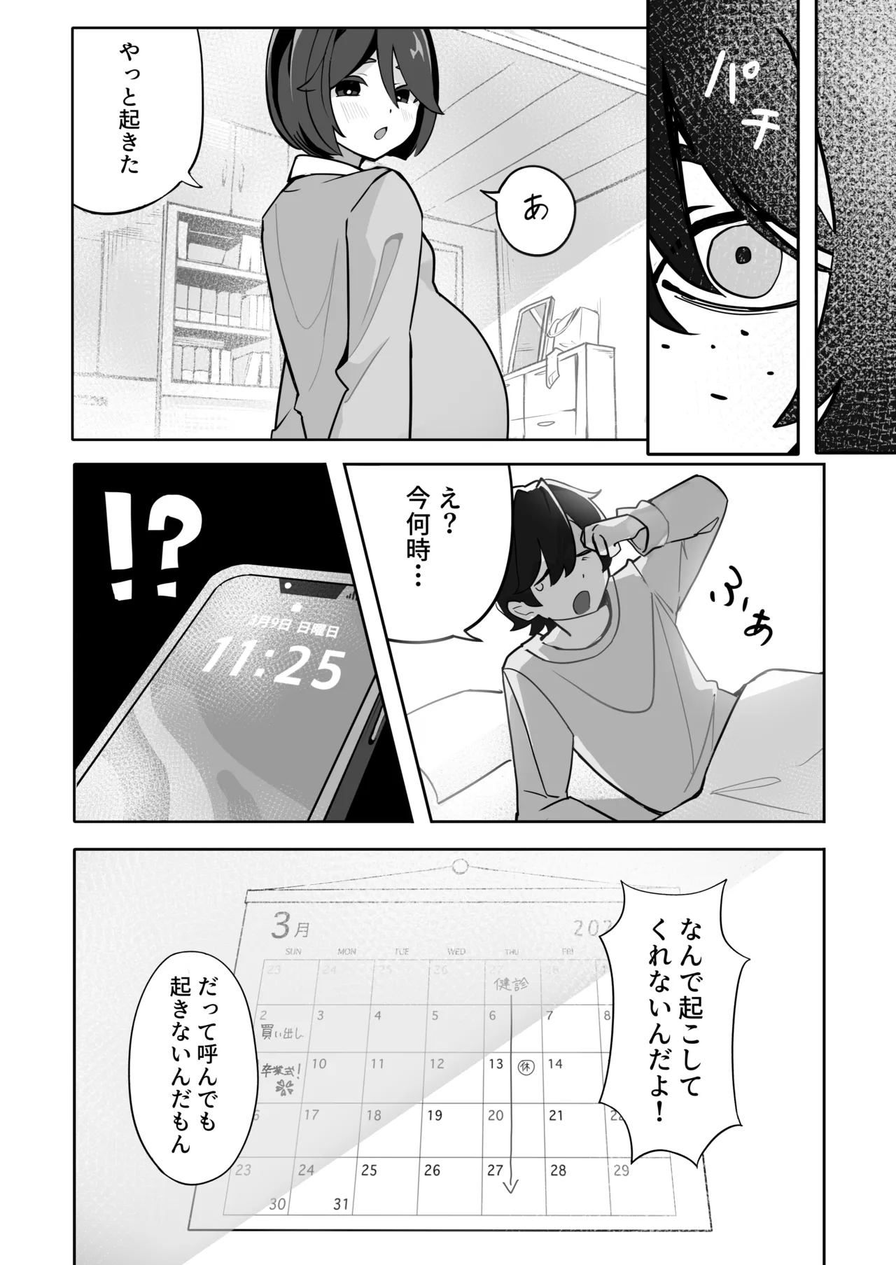 オリジナル女子校生ボテ腹マンガ合同 〜妊娠少女たちの記録〜 Page.51