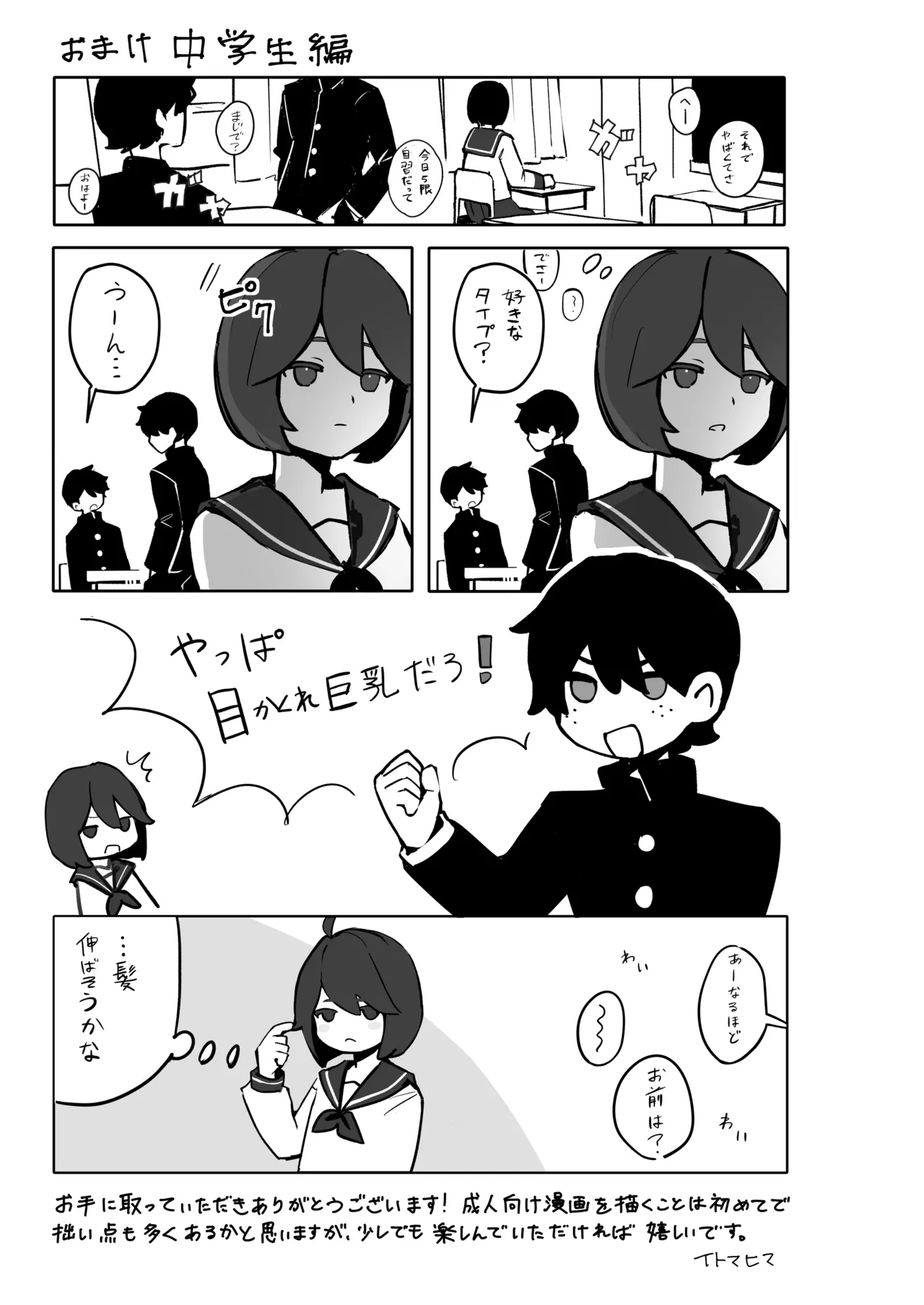 オリジナル女子校生ボテ腹マンガ合同 〜妊娠少女たちの記録〜 Page.53