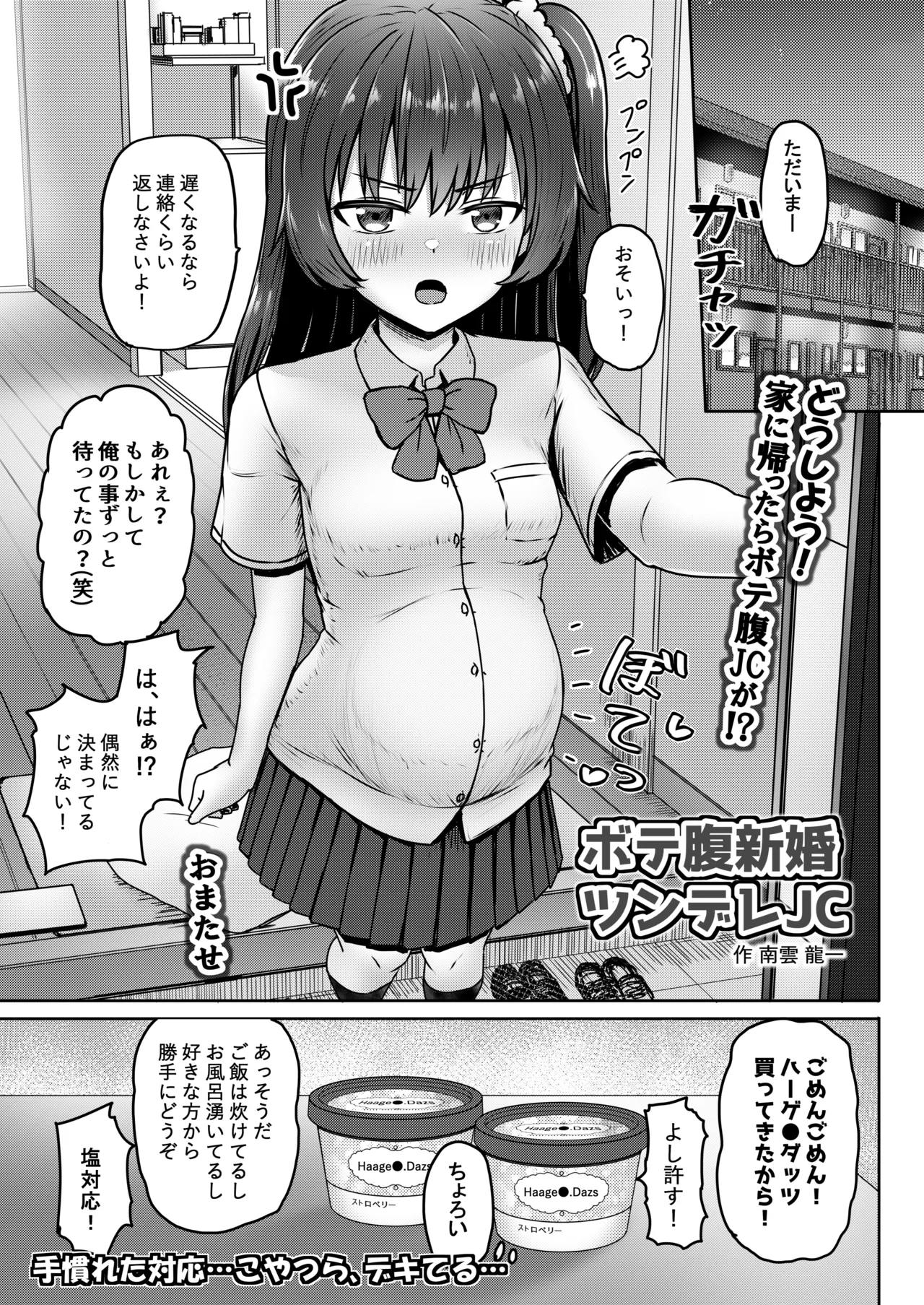 オリジナル女子校生ボテ腹マンガ合同 〜妊娠少女たちの記録〜 Page.71
