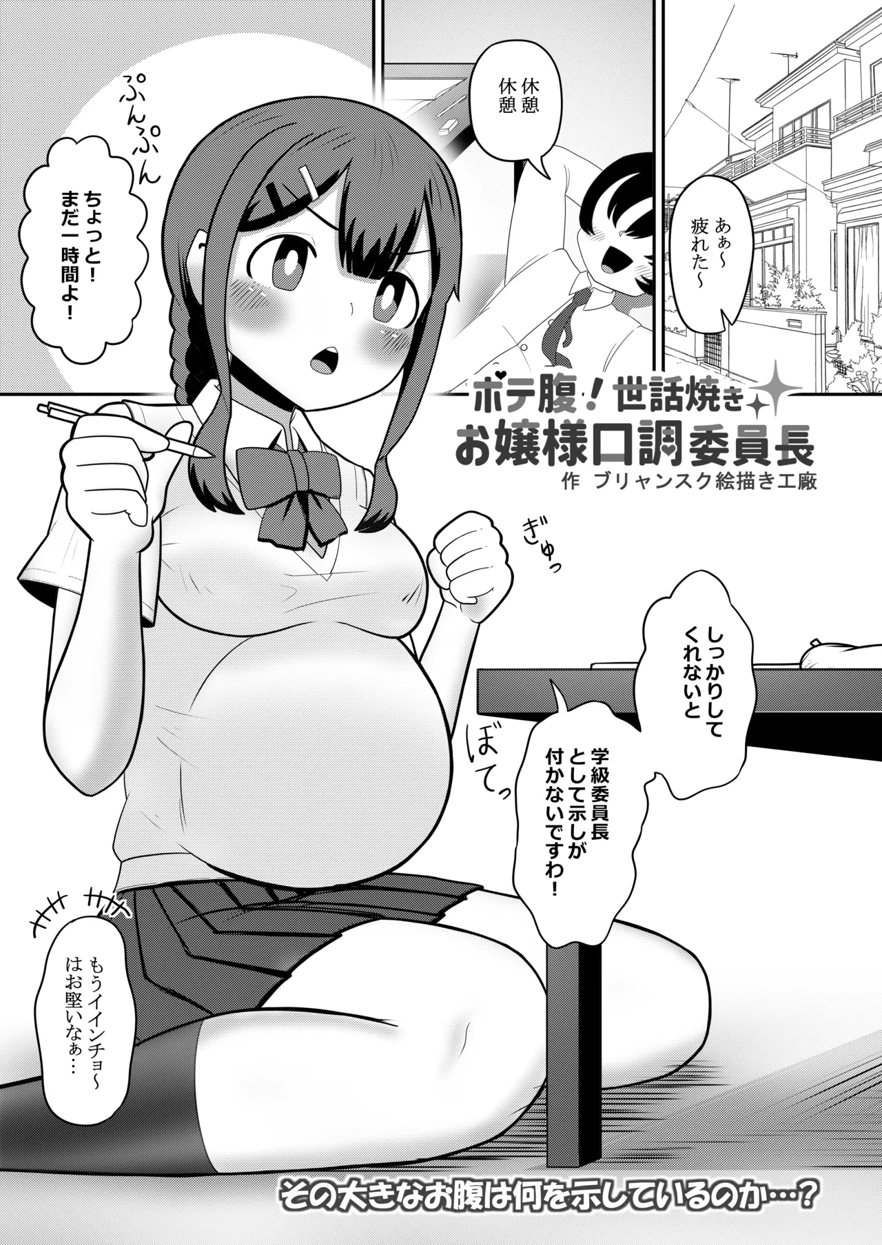 オリジナル女子校生ボテ腹マンガ合同 〜妊娠少女たちの記録〜 Page.87