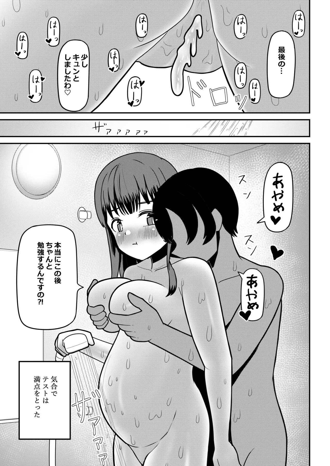 オリジナル女子校生ボテ腹マンガ合同 〜妊娠少女たちの記録〜 Page.97