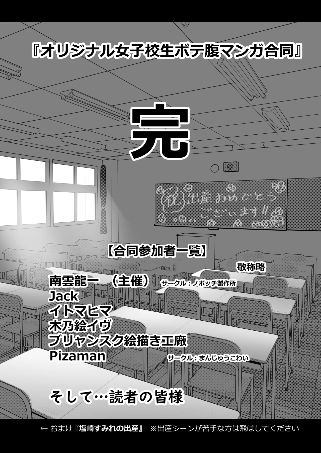 オリジナル女子校生ボテ腹マンガ合同 〜妊娠少女たちの記録〜 Page.98