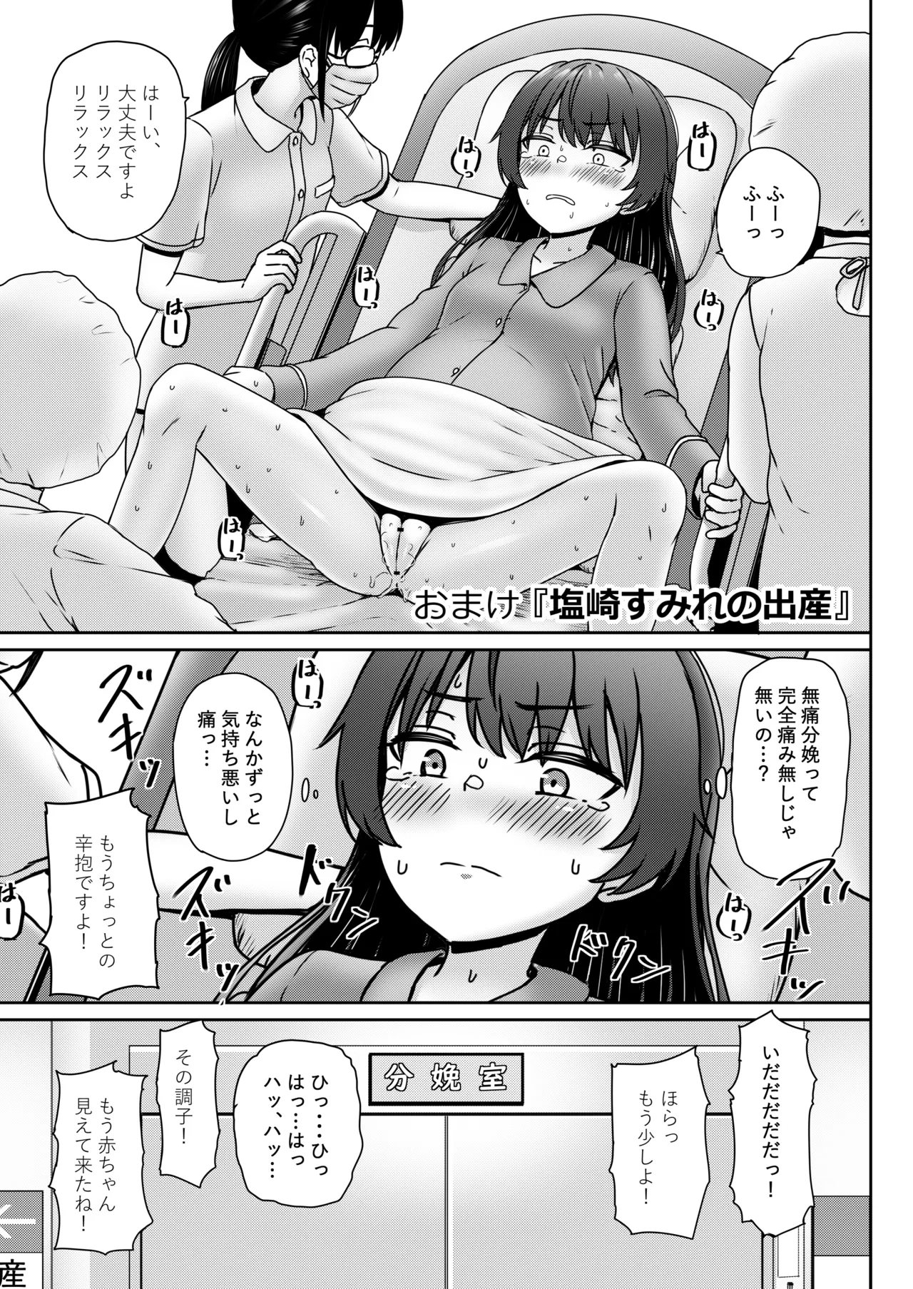 オリジナル女子校生ボテ腹マンガ合同 〜妊娠少女たちの記録〜 Page.99